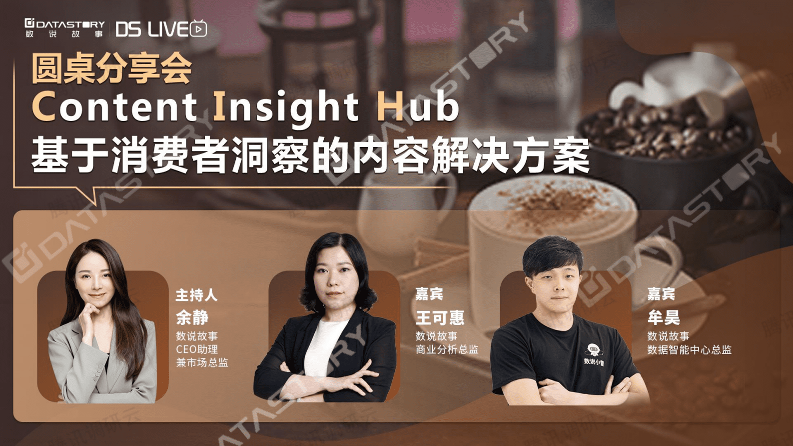 数说故事：Content Insight Hub基于消费者洞察的内容解决方案 第6页