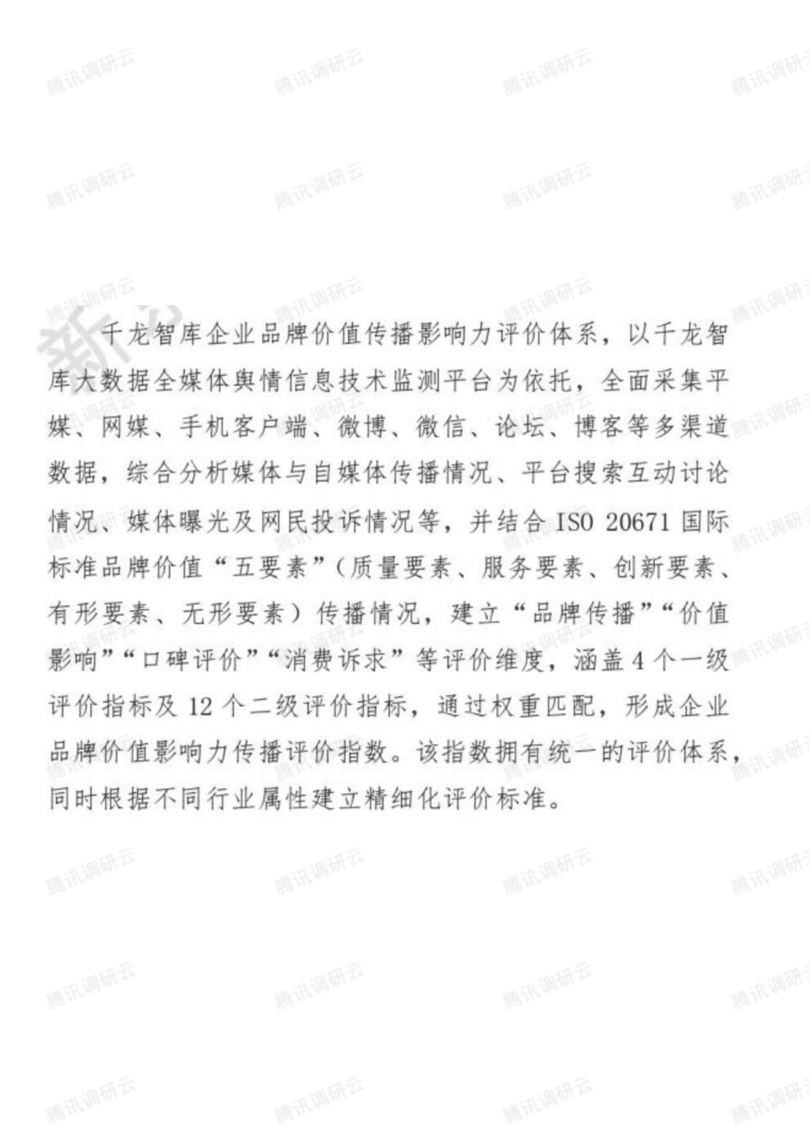 千龙智库：UP新力量&mdash;&mdash;2022年度智慧教育品牌影响力分析报告 第2页