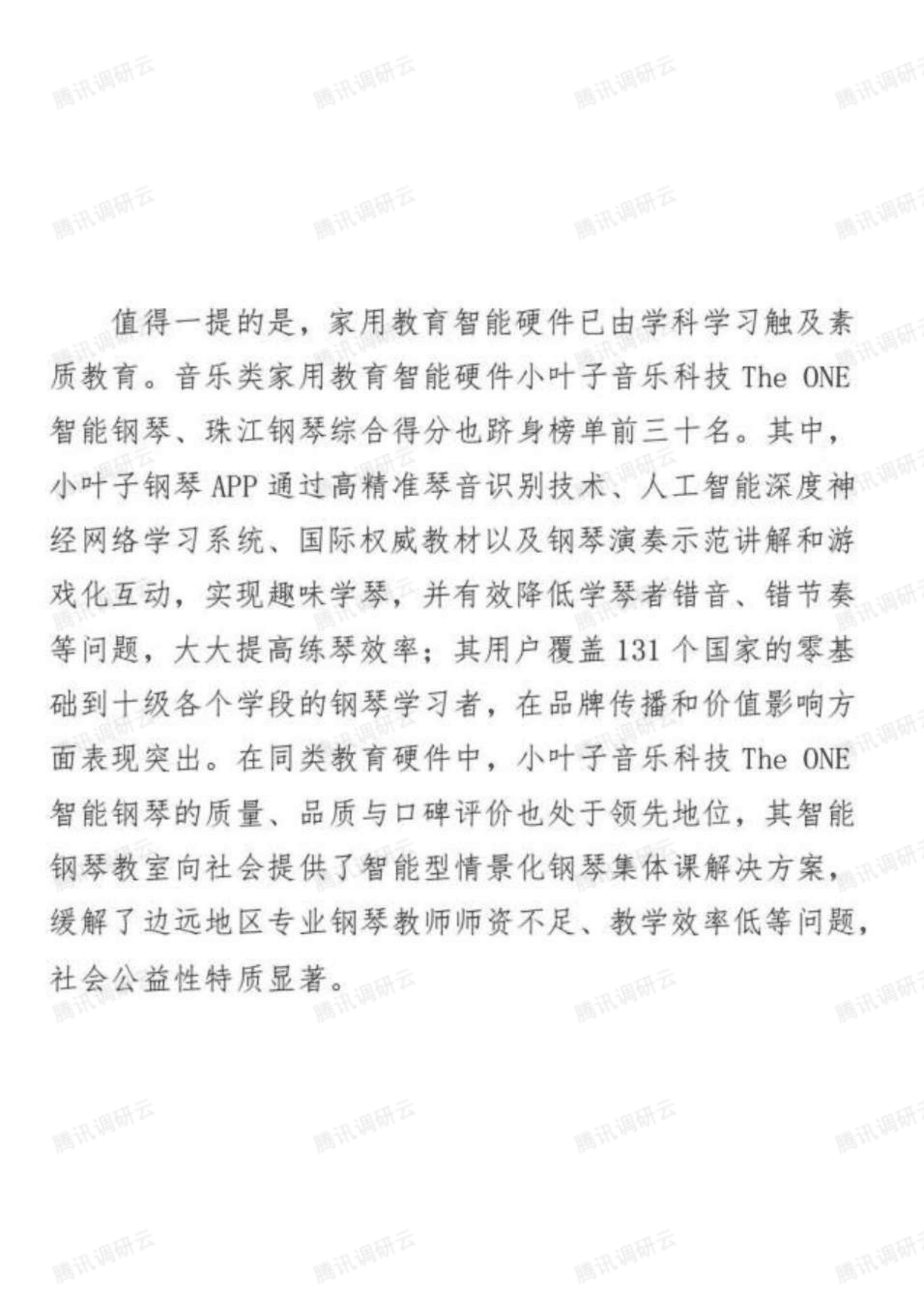 千龙智库：UP新力量&mdash;&mdash;2022年度智慧教育品牌影响力分析报告 第4页