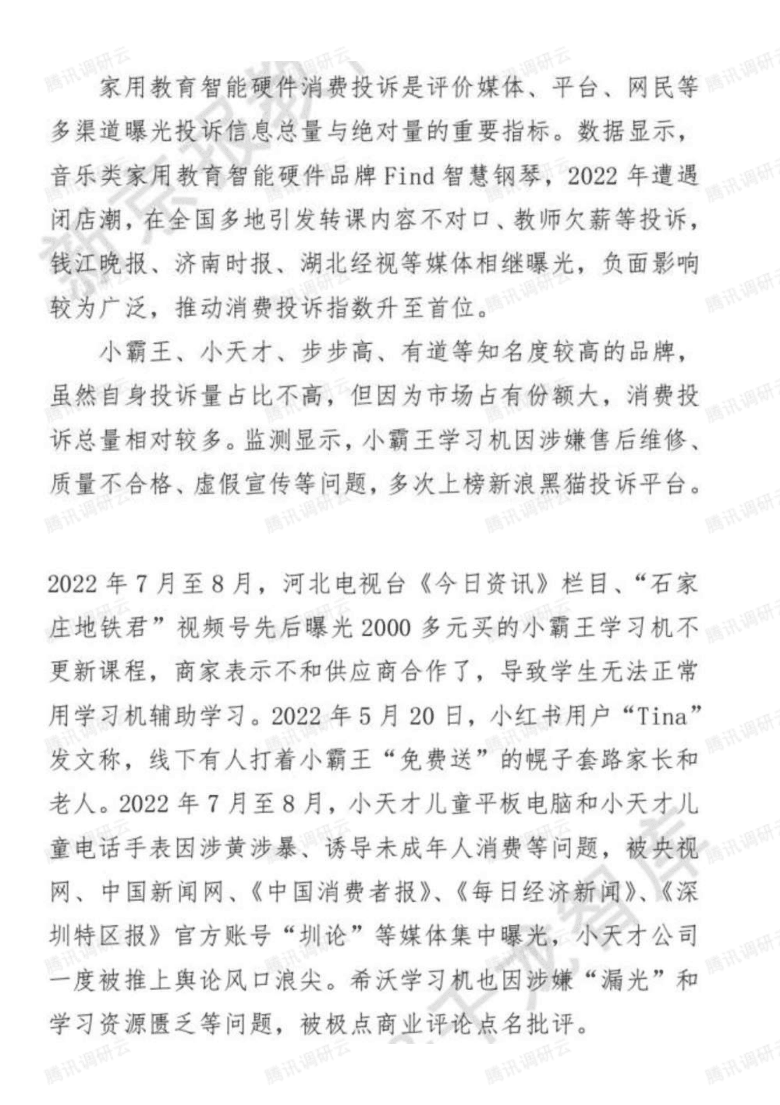 千龙智库：UP新力量&mdash;&mdash;2022年度智慧教育品牌影响力分析报告 第6页