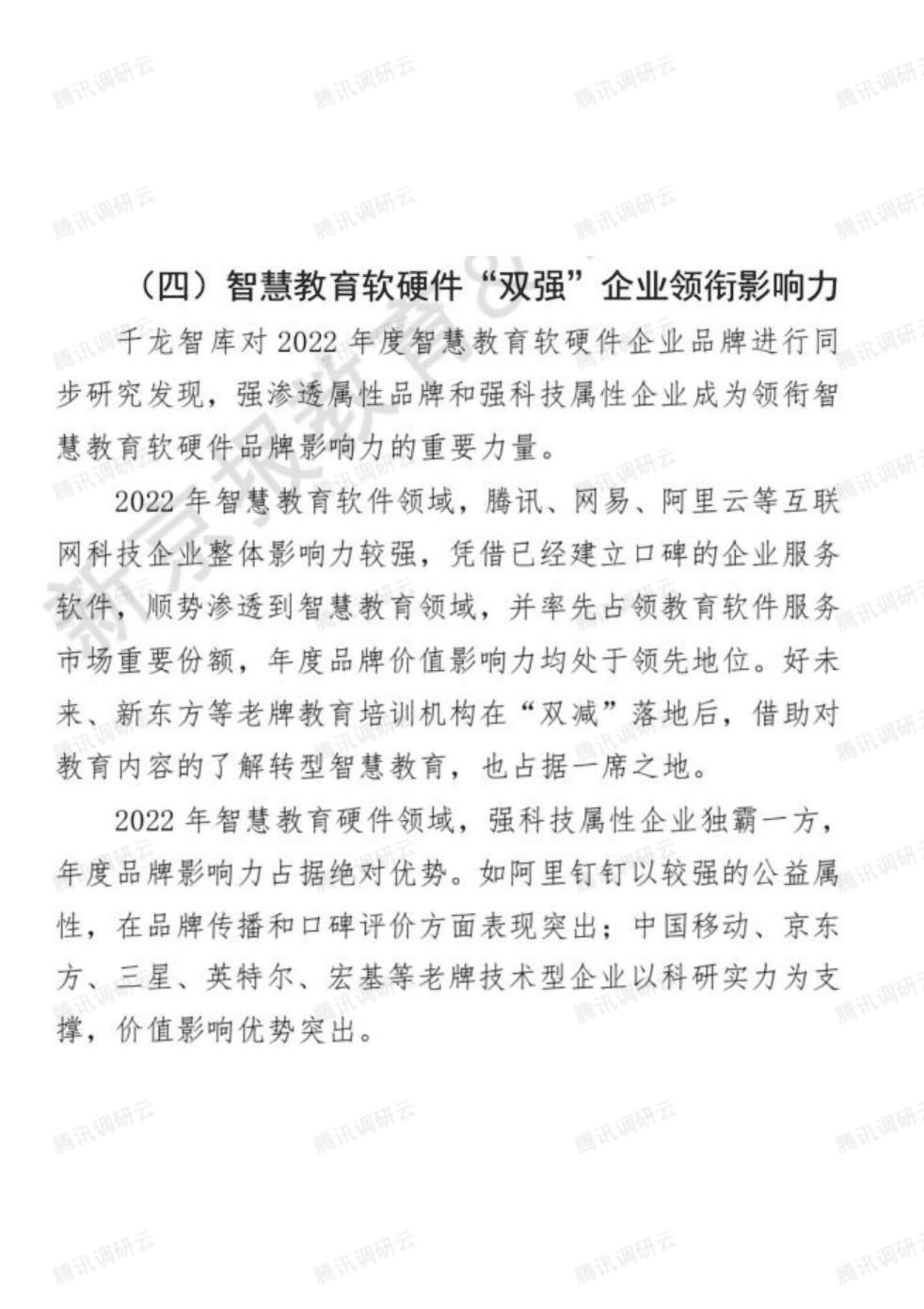 千龙智库：UP新力量&mdash;&mdash;2022年度智慧教育品牌影响力分析报告 第7页