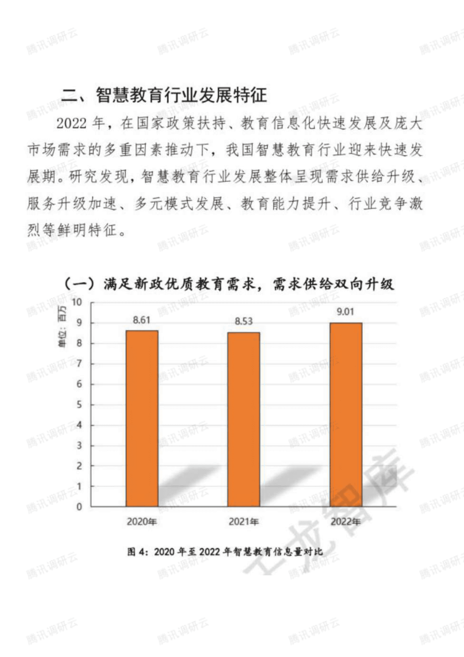 千龙智库：UP新力量&mdash;&mdash;2022年度智慧教育品牌影响力分析报告 第8页