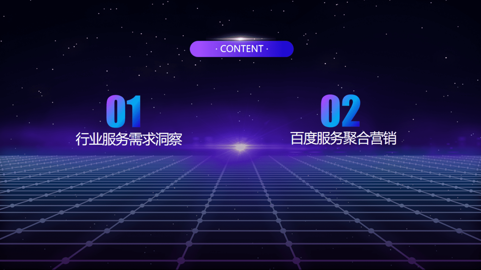 百度营销：2023IT消费电子行业服务聚合营销方案 第2页