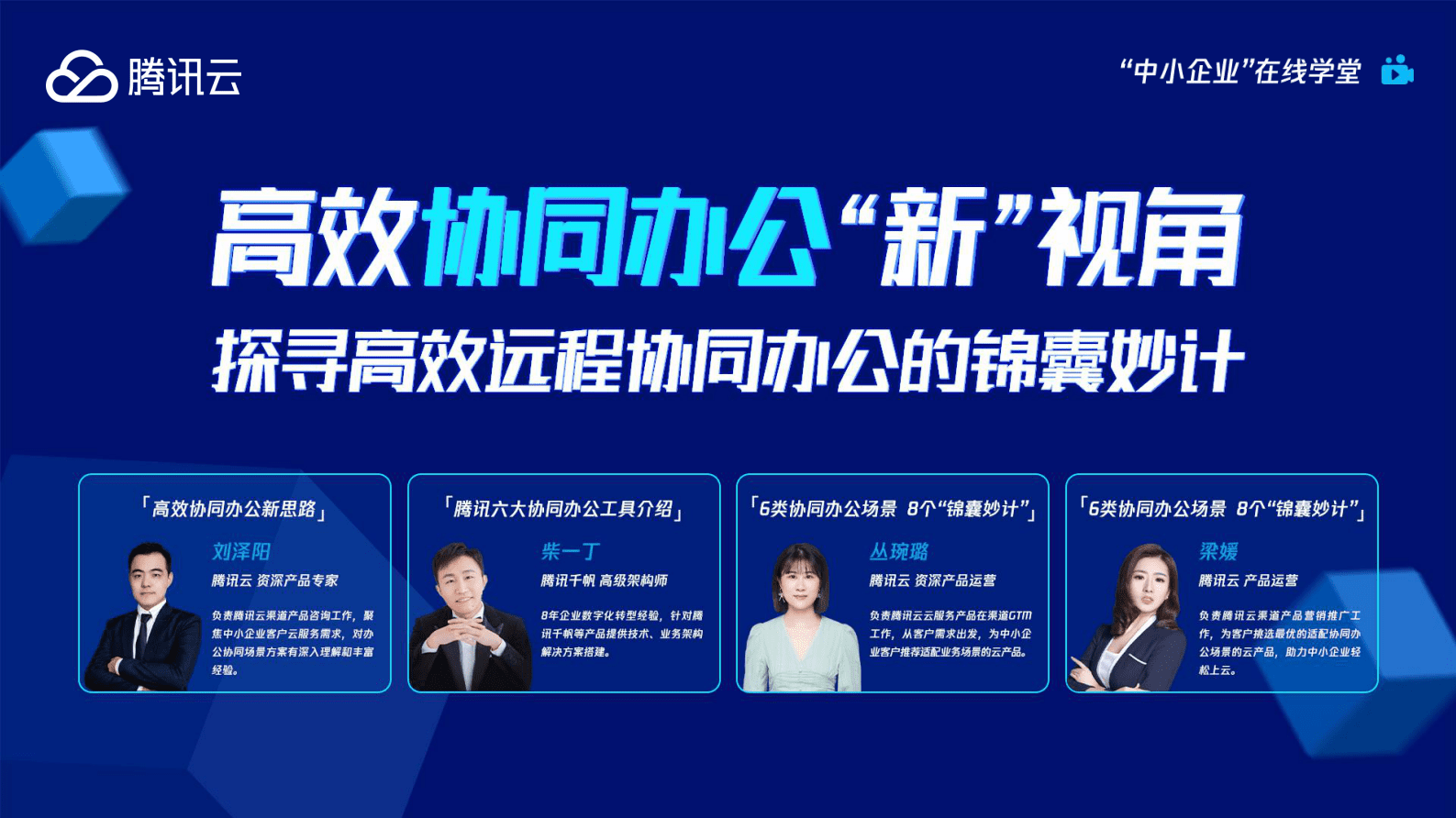 腾讯云:高效协同办公“新”视角 | 先导研报