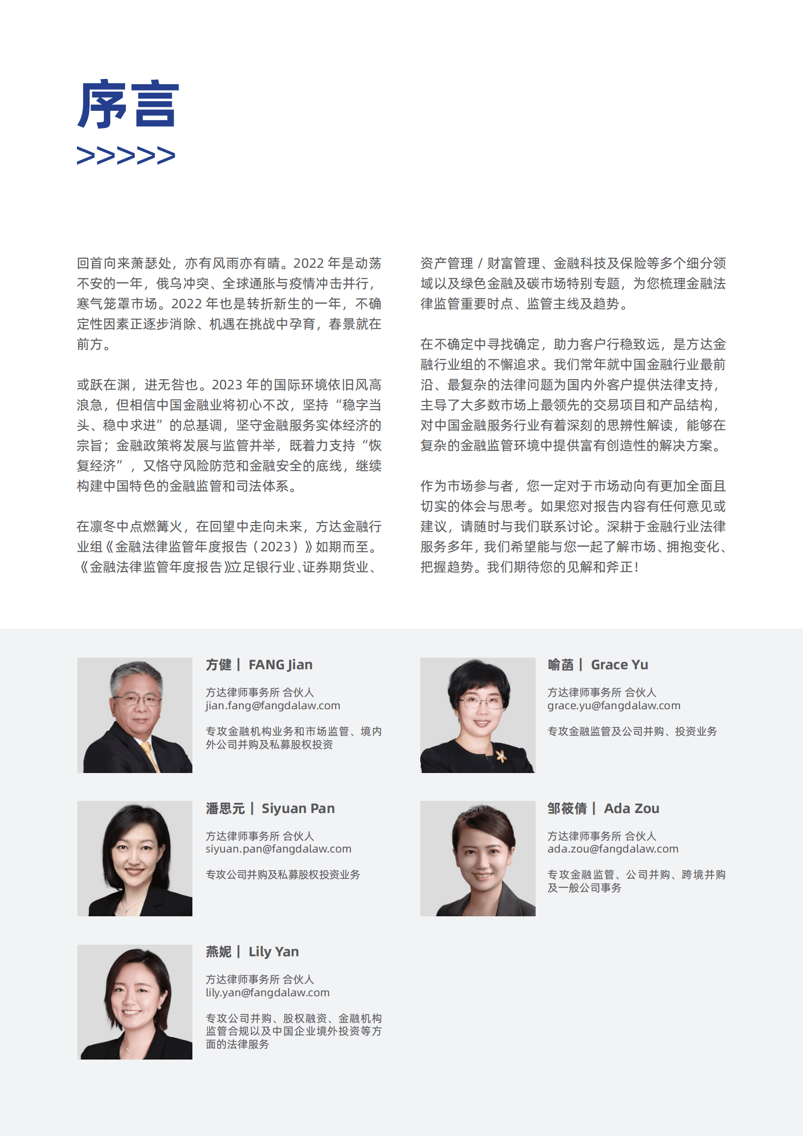 方达律师事务所:金融法律监管年度报告(2023) | 先导研报