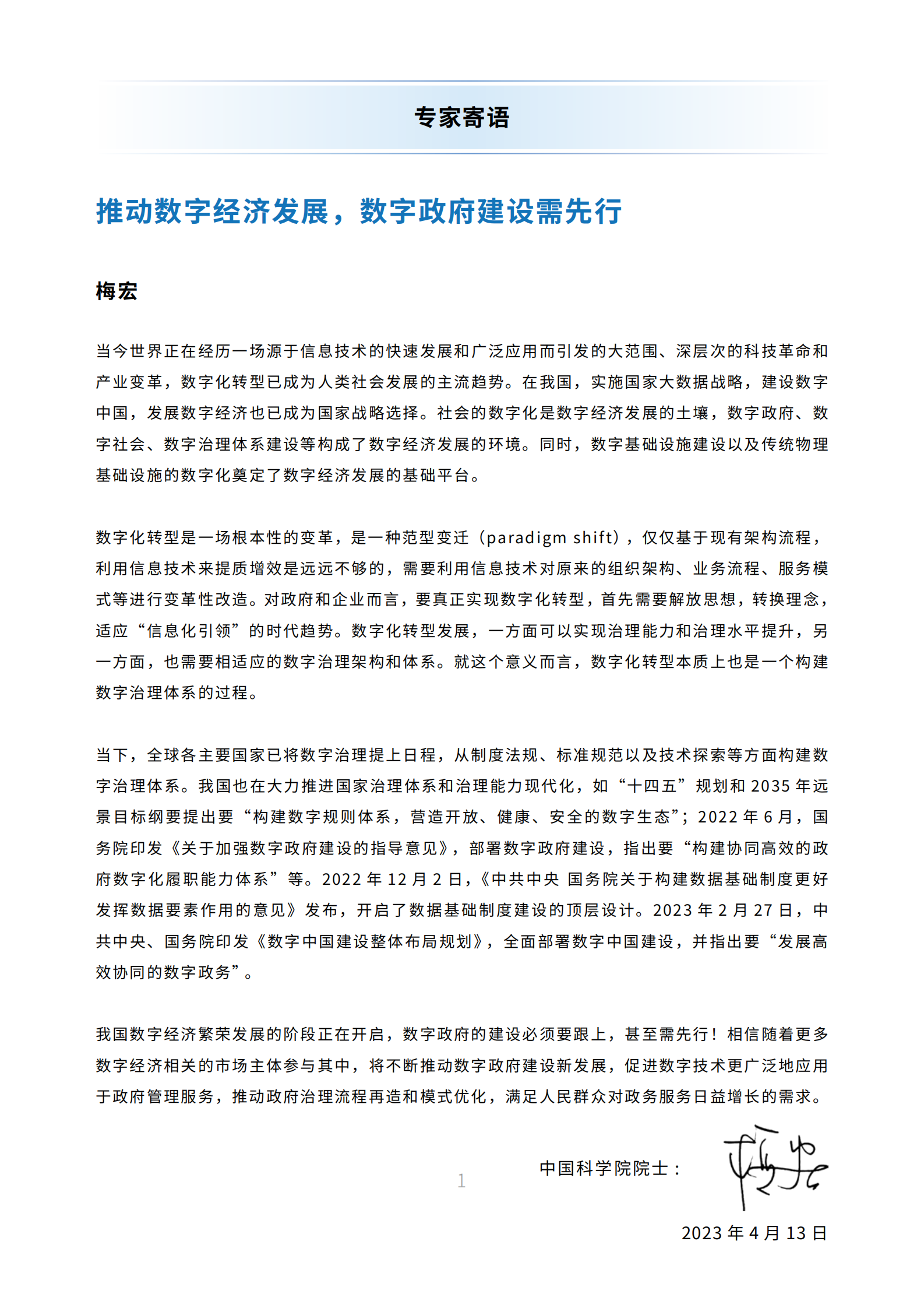 IDC：2023中国数字政府建设与发展白皮书&mdash;&mdash;建设高安全的政府数字化基础体系 第2页