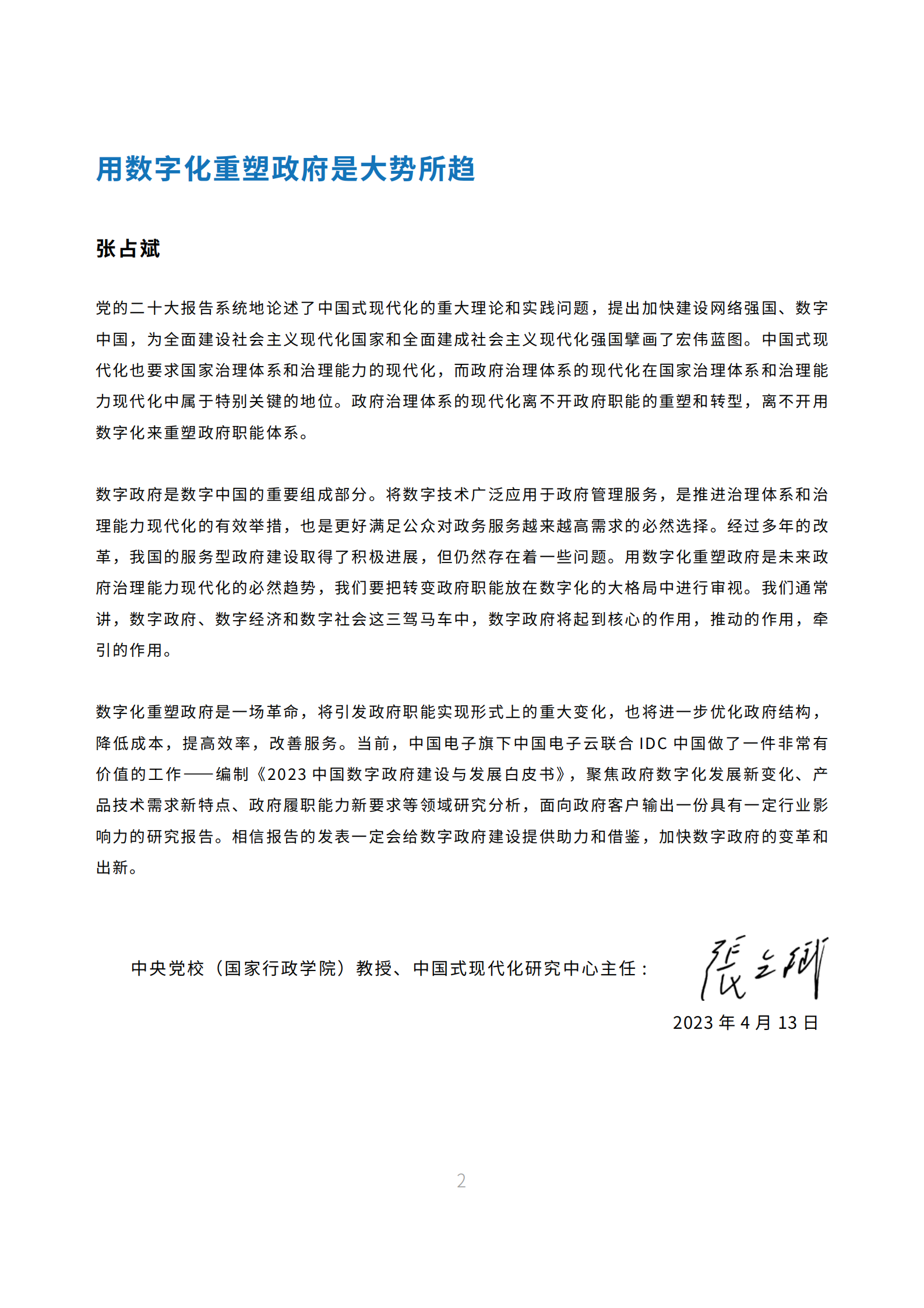 IDC：2023中国数字政府建设与发展白皮书&mdash;&mdash;建设高安全的政府数字化基础体系 第3页