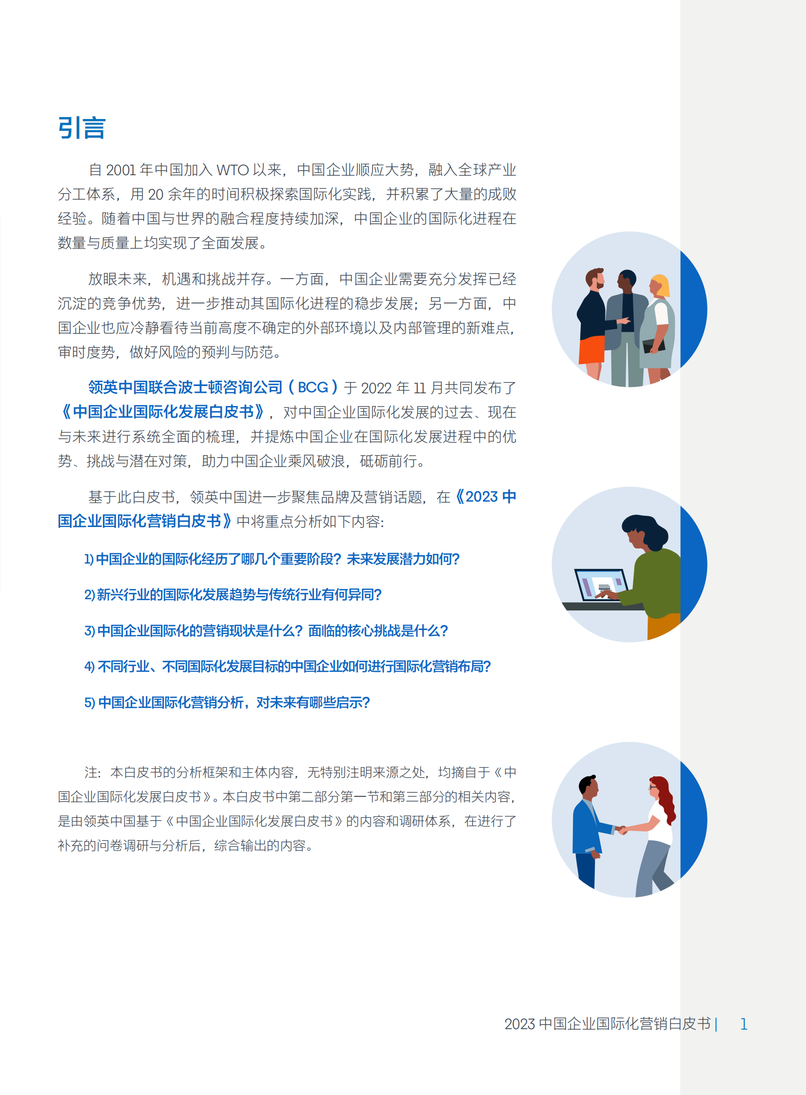 领英：2023中国企业国际化营销白皮书 | 先导研报