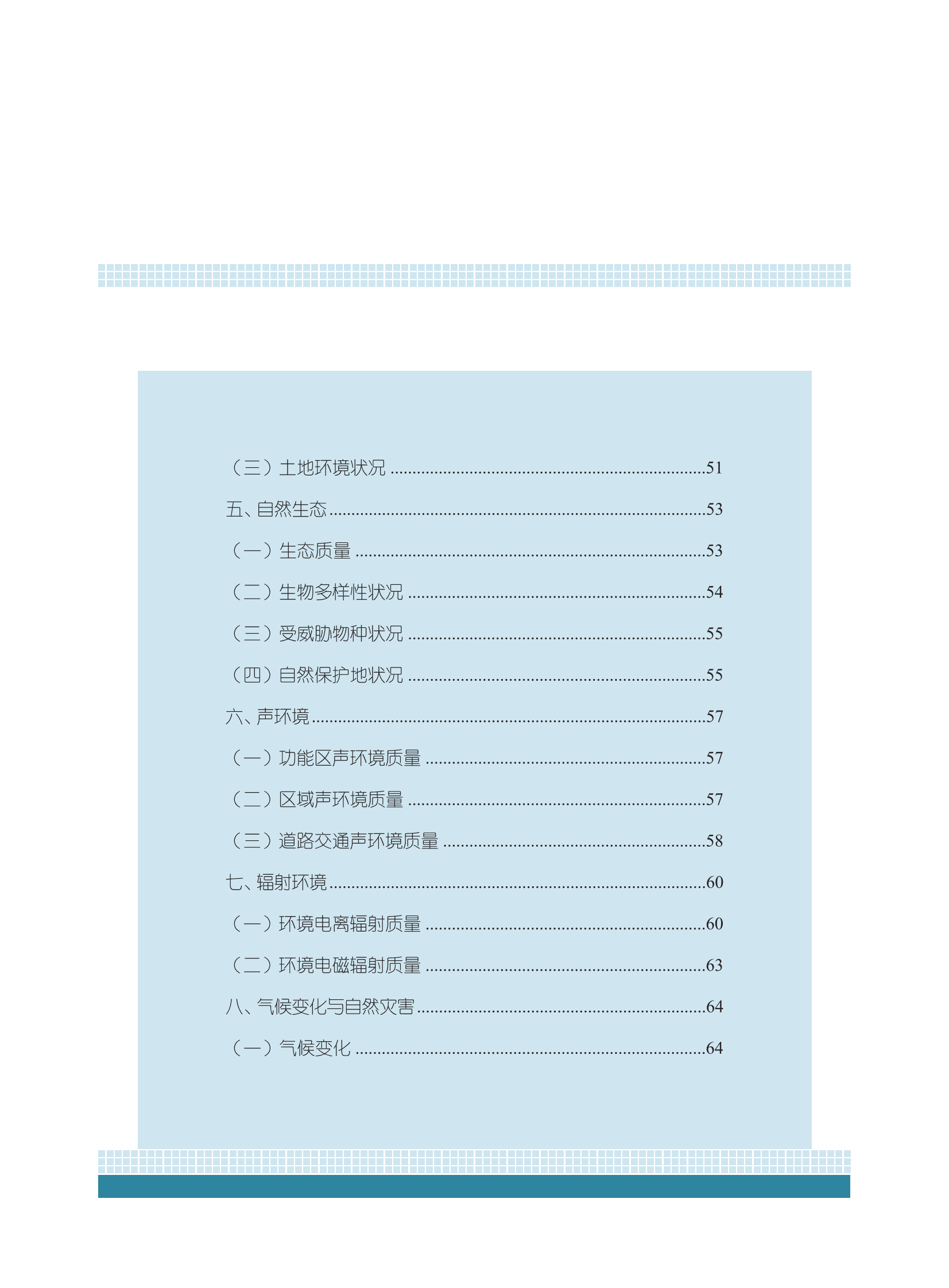生态环境部：2022中国生态环境状况公报 第4页