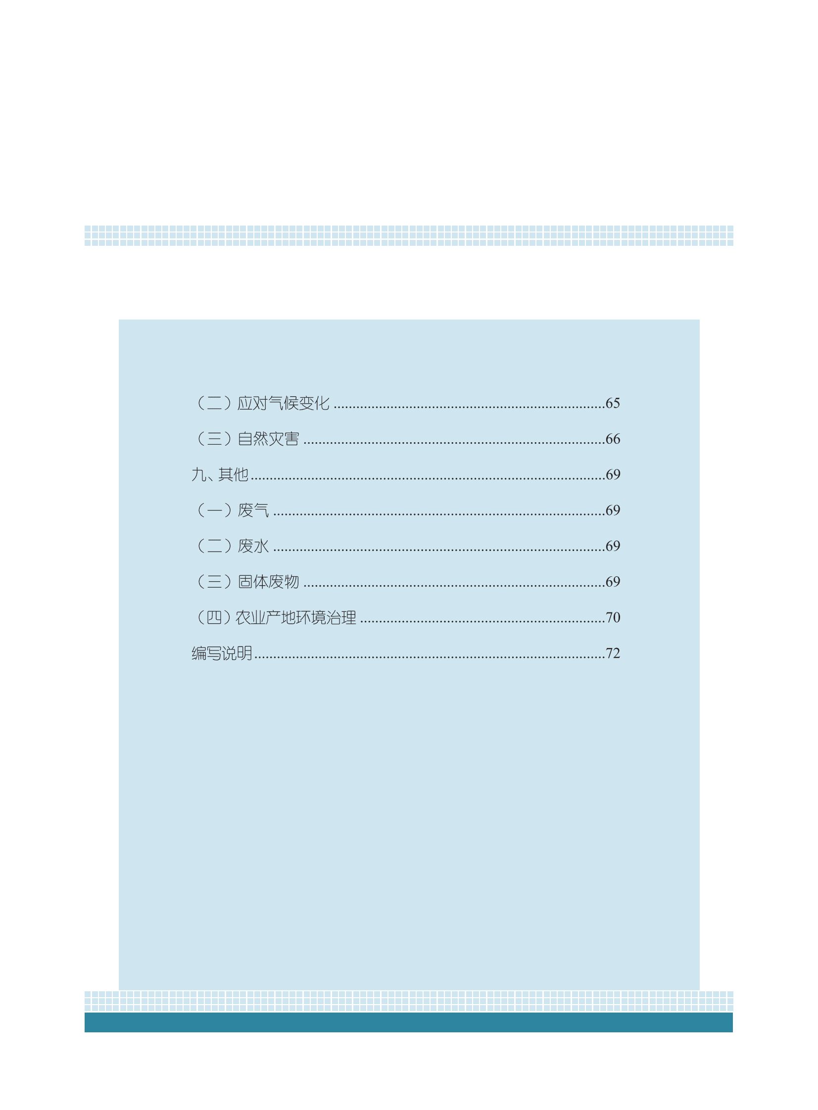 生态环境部：2022中国生态环境状况公报 第5页