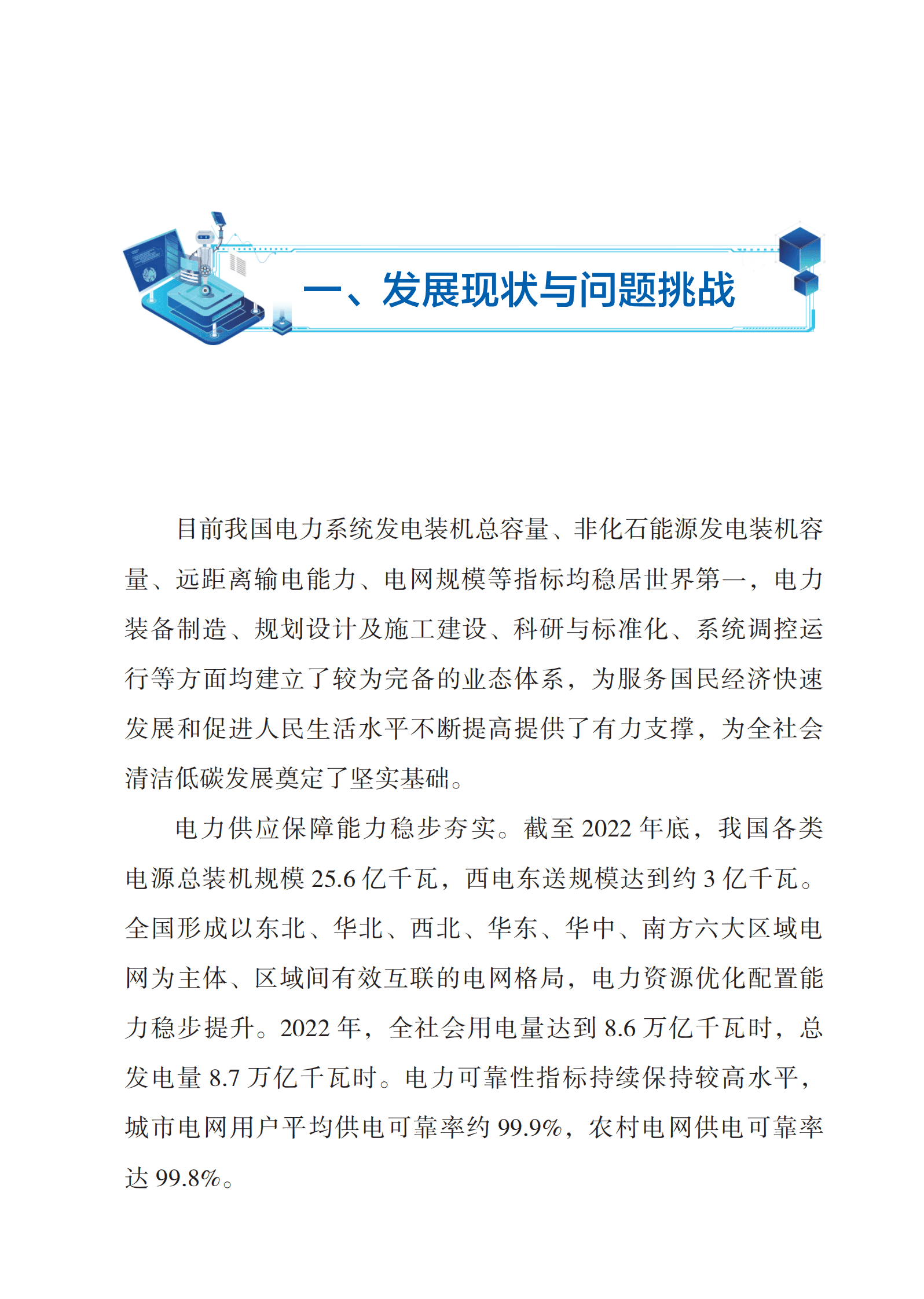 国家能源局：新型电力系统发展蓝皮书 第7页