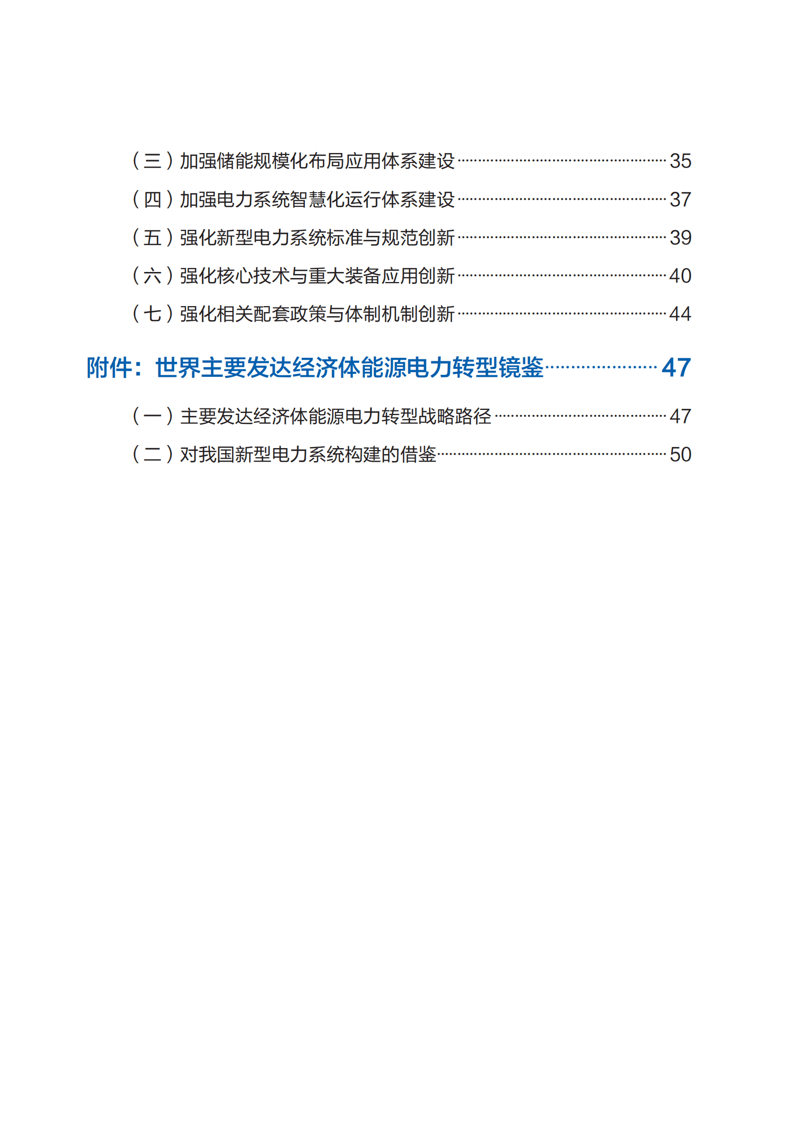 国家能源局：新型电力系统发展蓝皮书 第6页