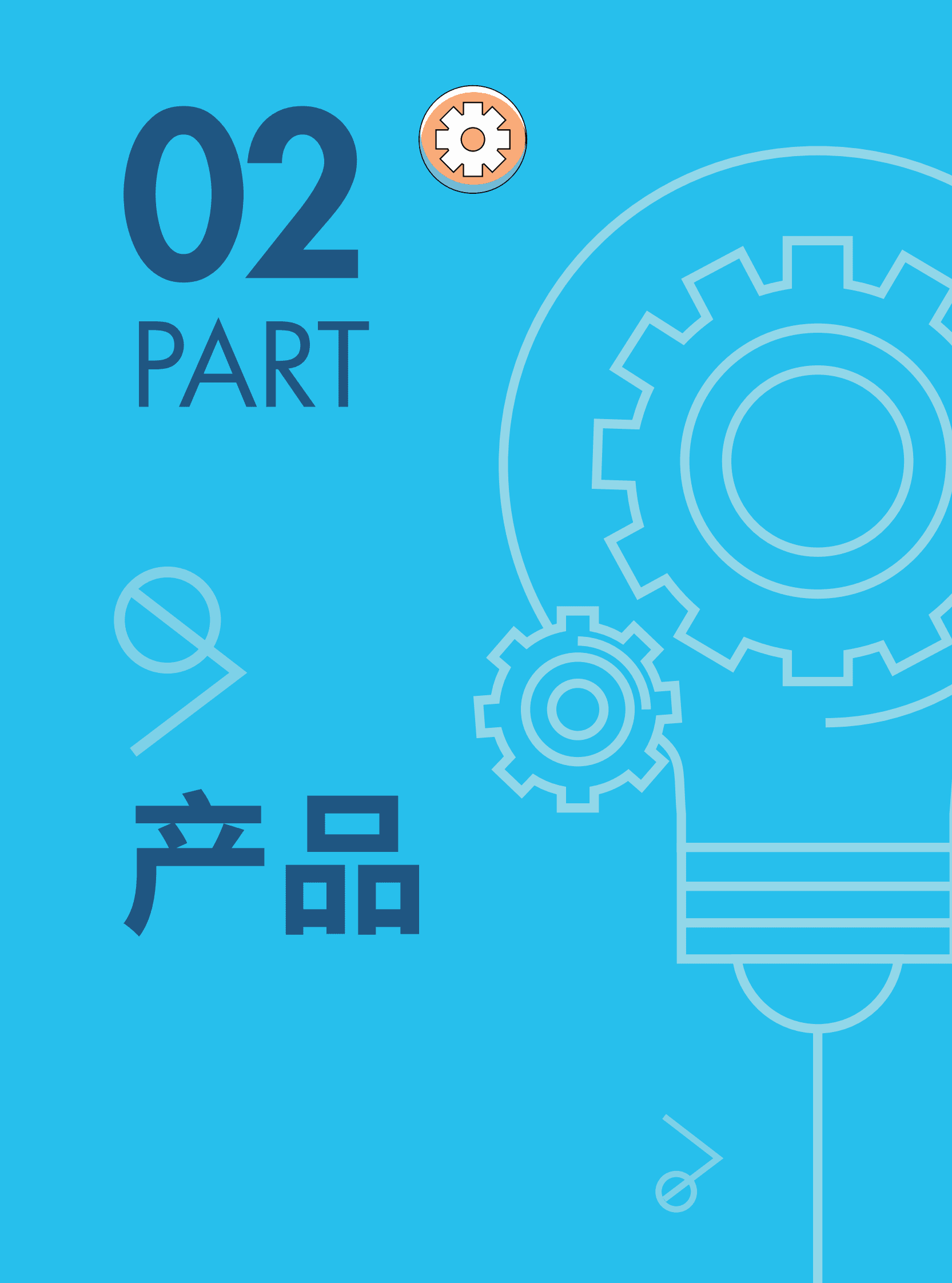 巨量引擎：2023搜索效果广告操盘攻略 第6页