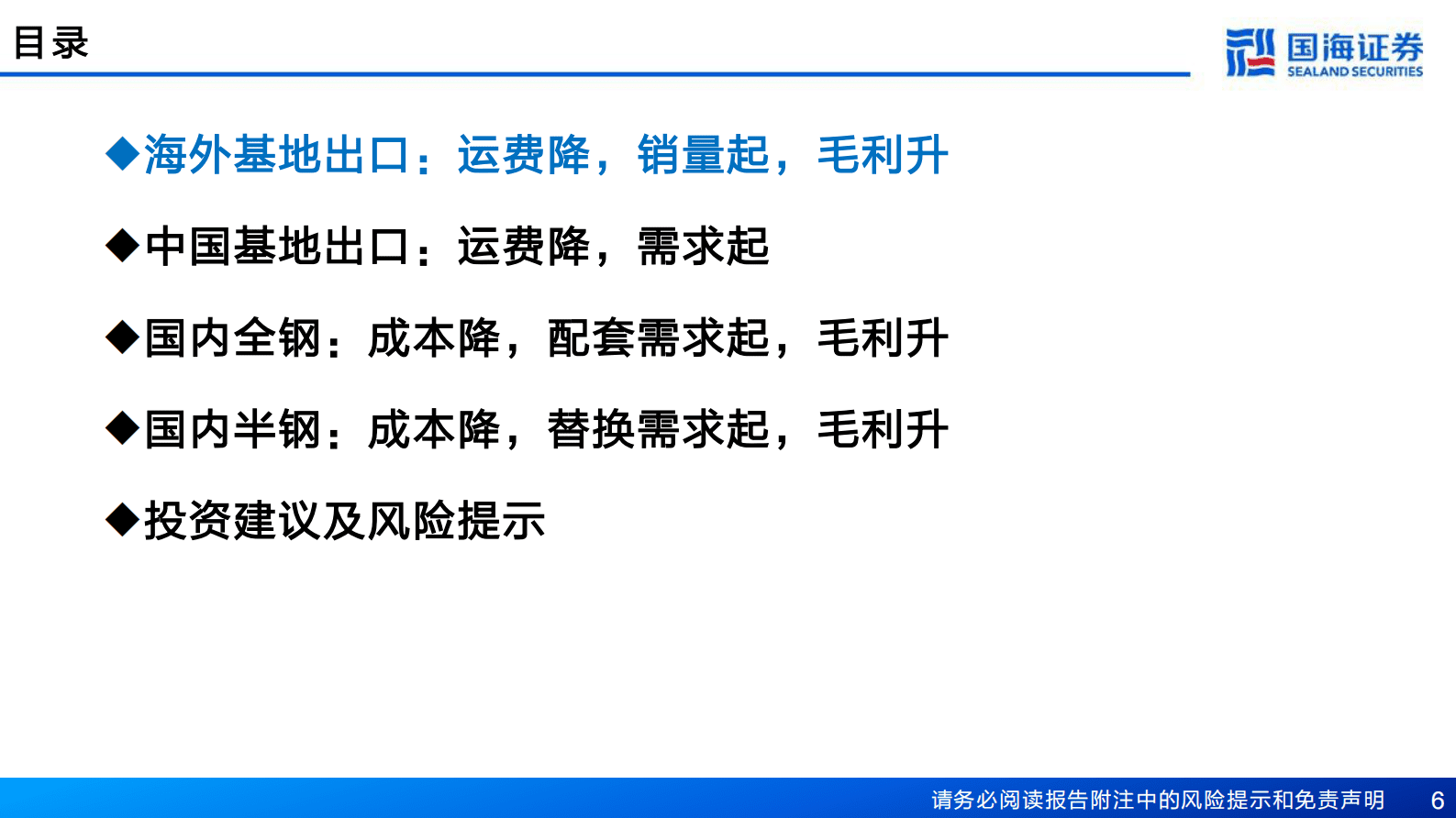 轮胎行业深度报告之七：内外需求双复苏，轮胎布局时机到 第6页