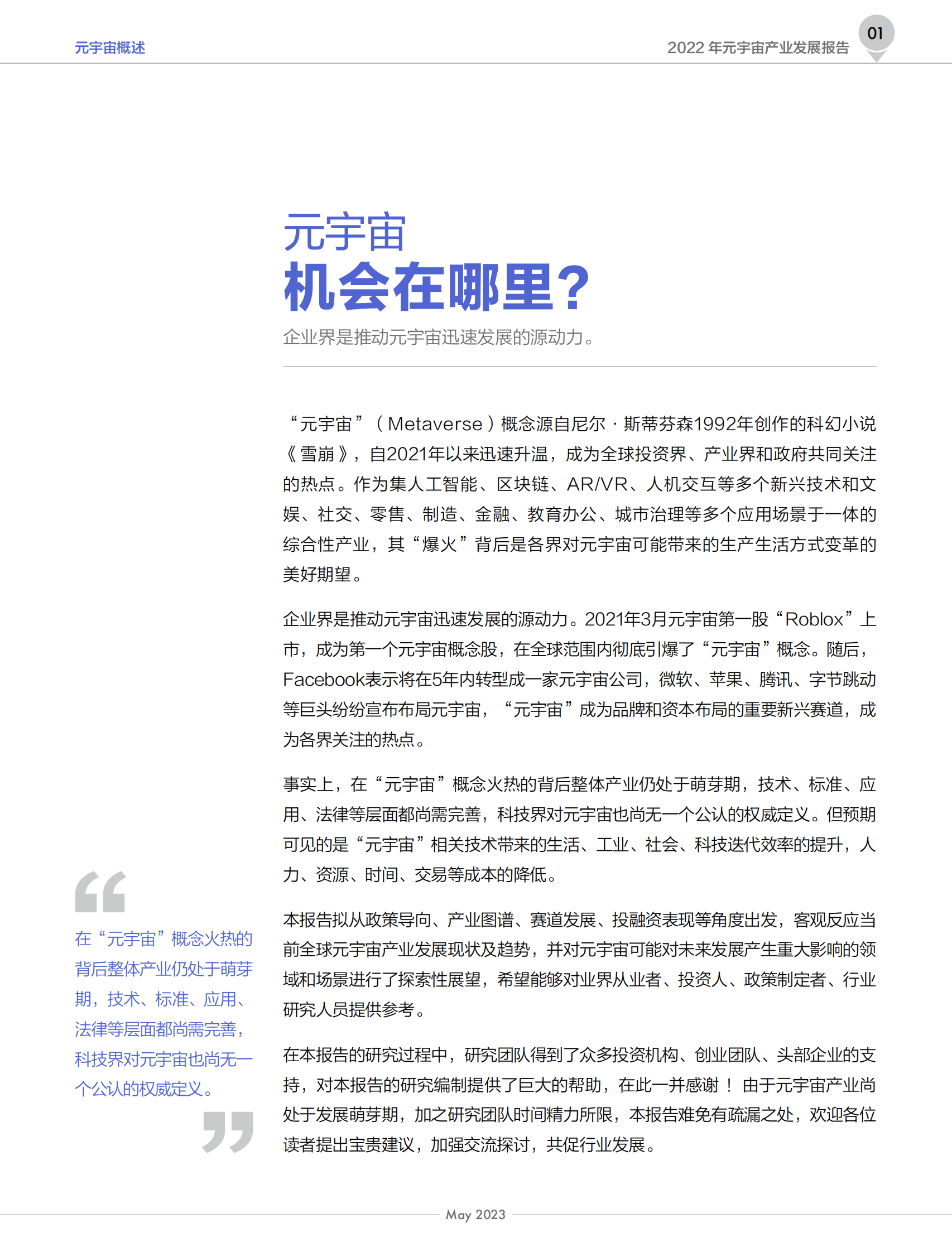 创业邦：2022年元宇宙产业发展报告 第2页