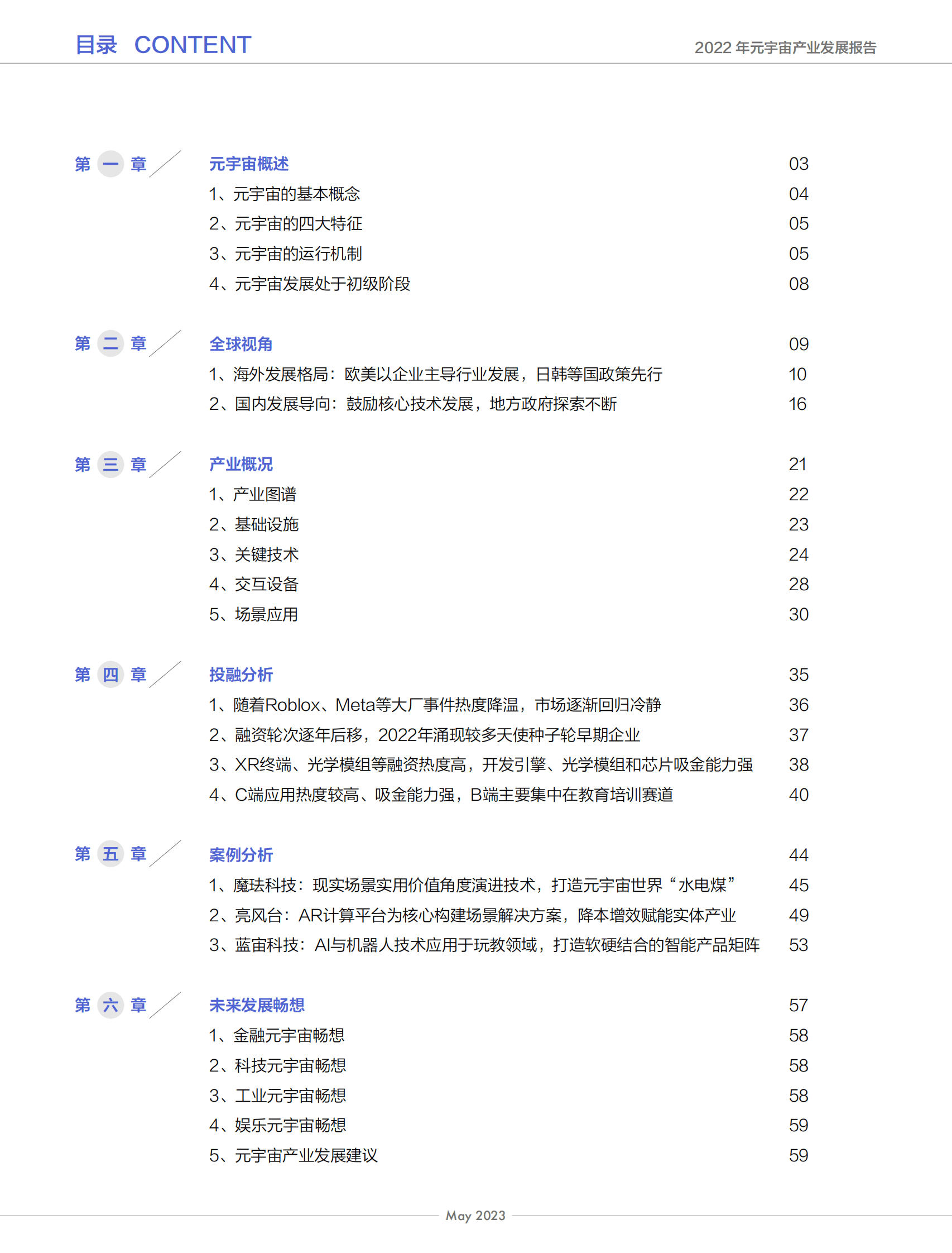 创业邦：2022年元宇宙产业发展报告 第3页