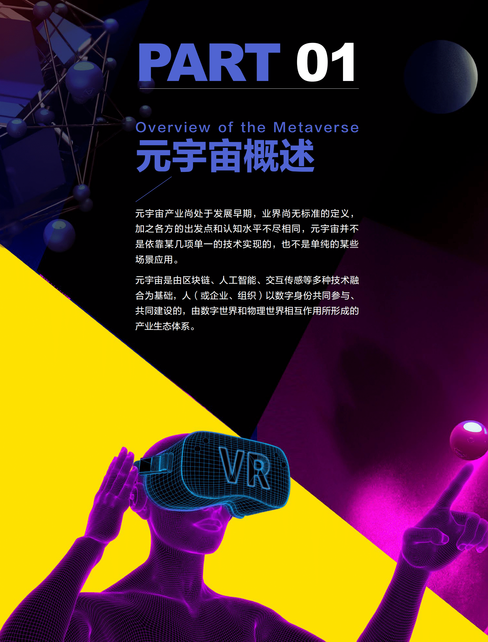 创业邦：2022年元宇宙产业发展报告 第4页