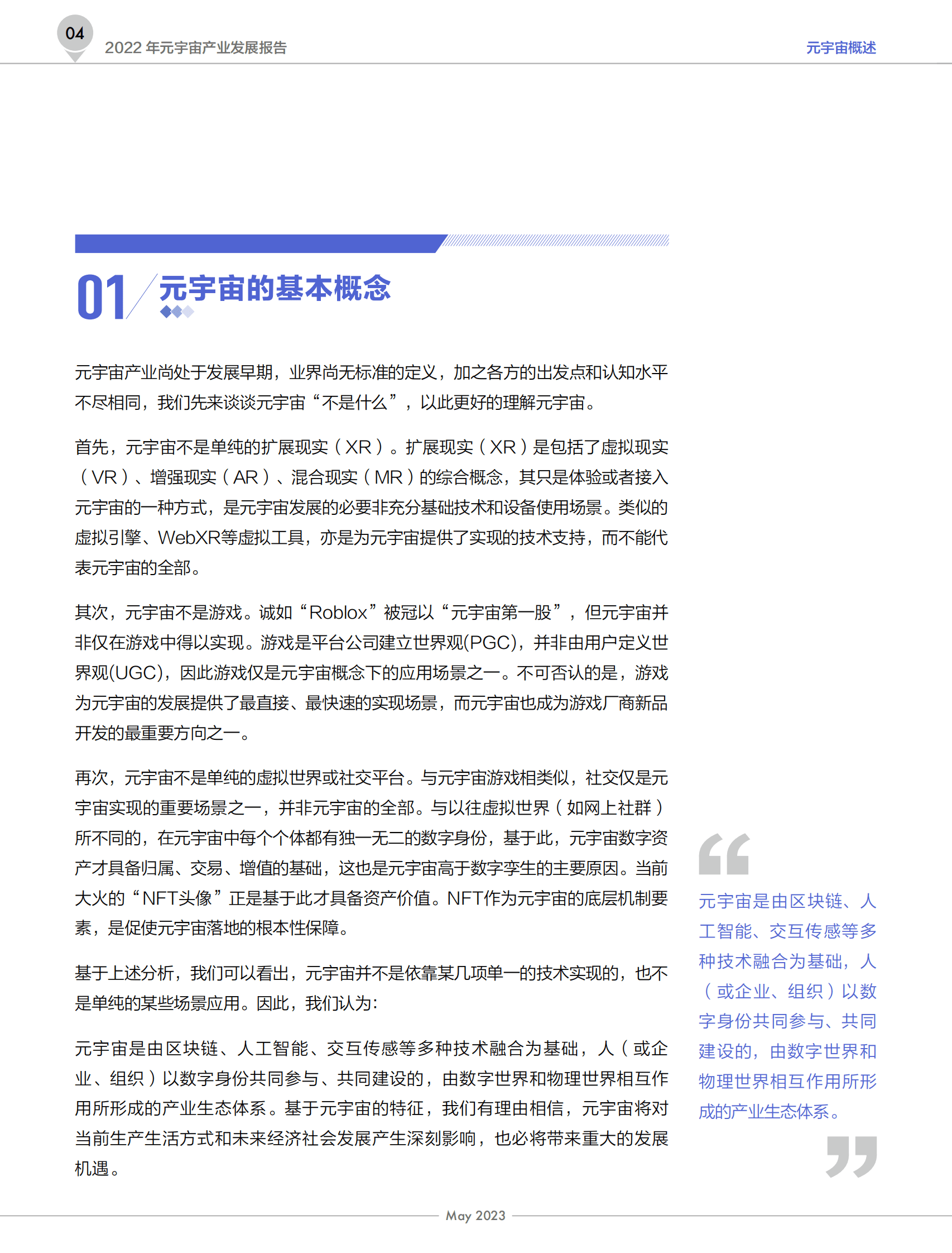 创业邦：2022年元宇宙产业发展报告 第5页