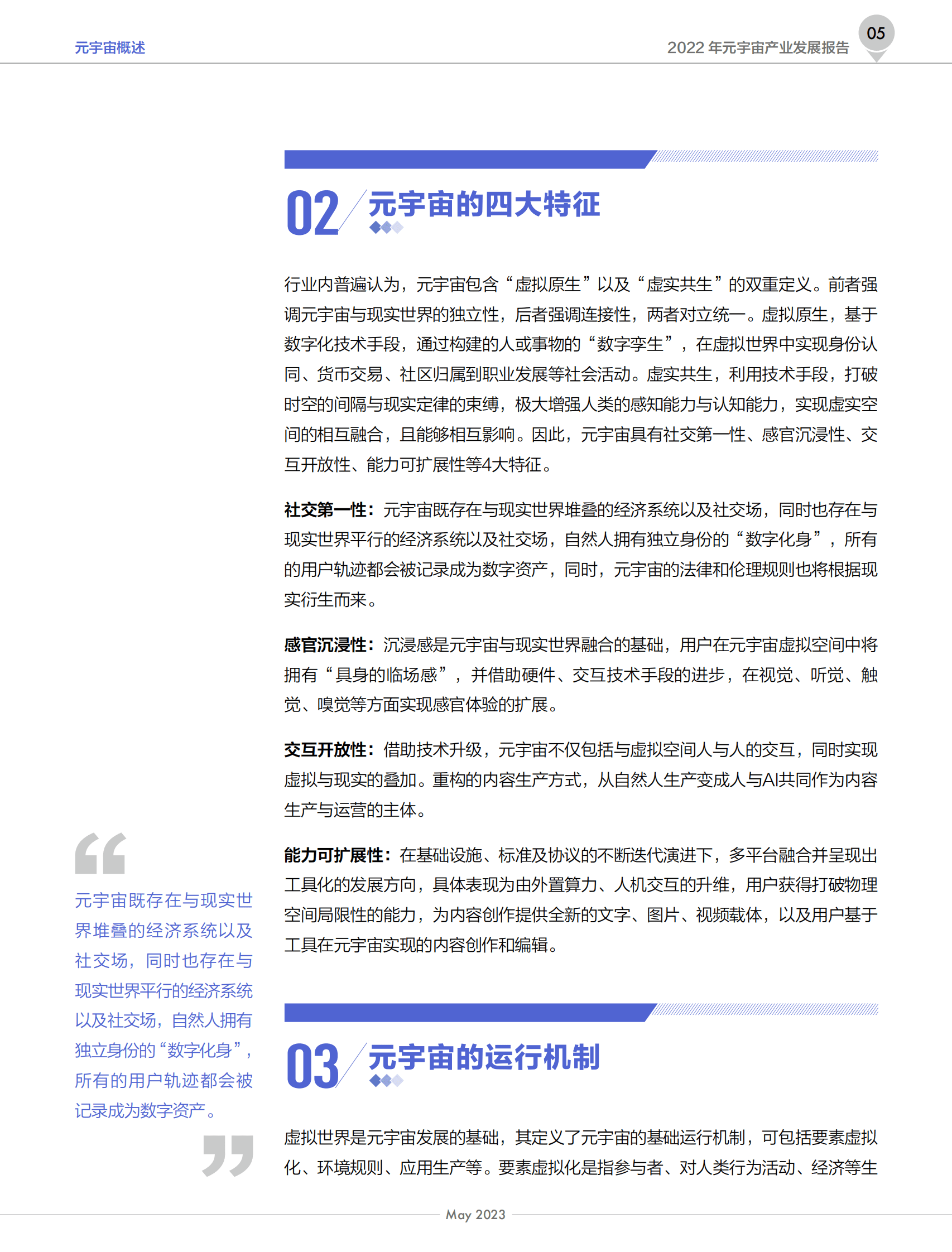 创业邦：2022年元宇宙产业发展报告 第6页