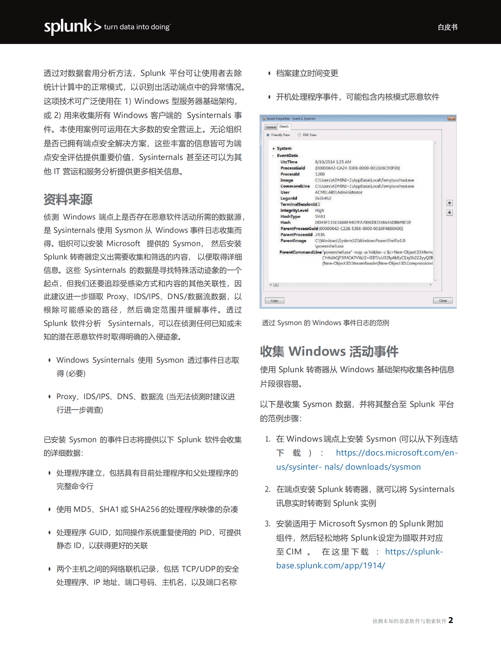 Splunk：侦测未知的恶意软件与勒索软件 第3页