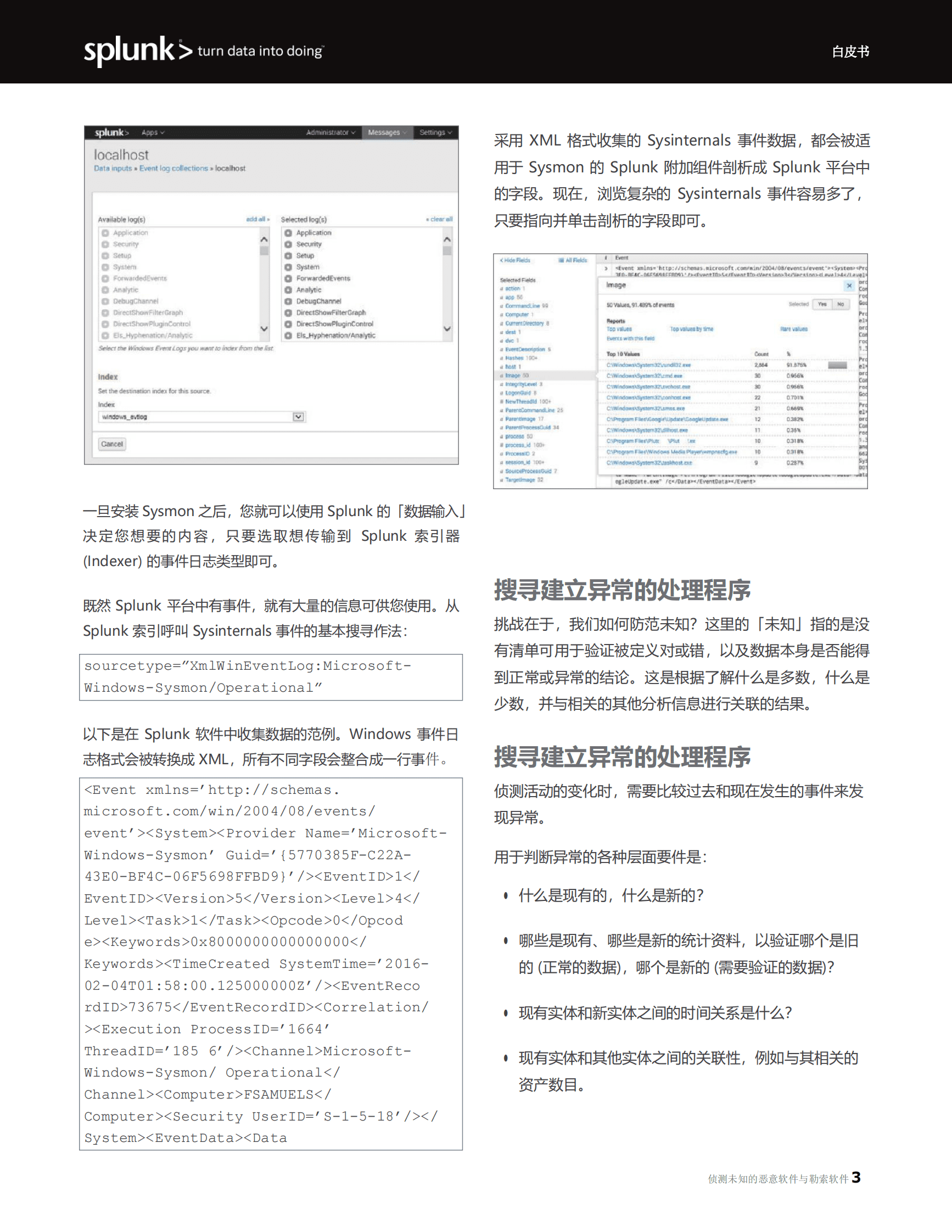 Splunk：侦测未知的恶意软件与勒索软件 第4页