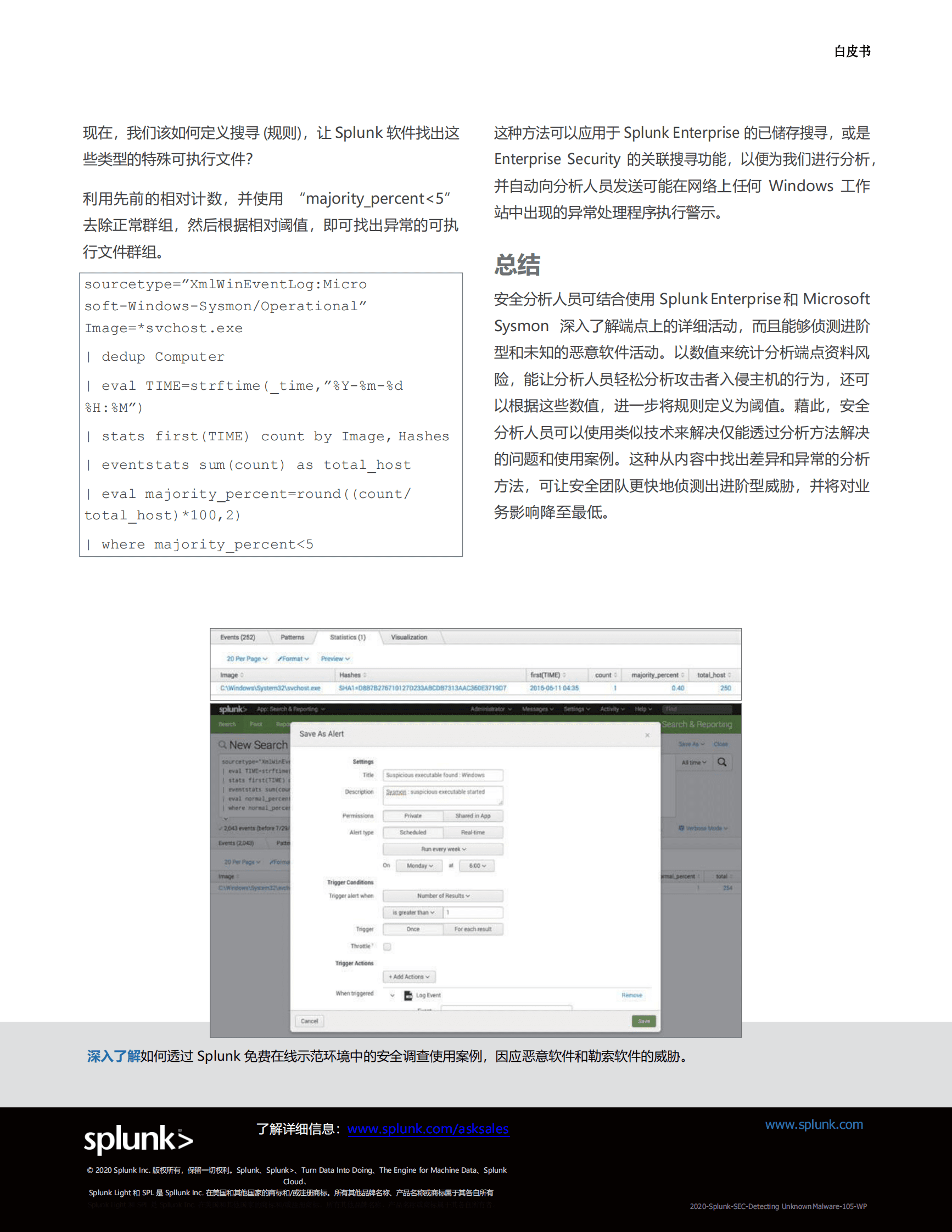 Splunk：侦测未知的恶意软件与勒索软件 第8页