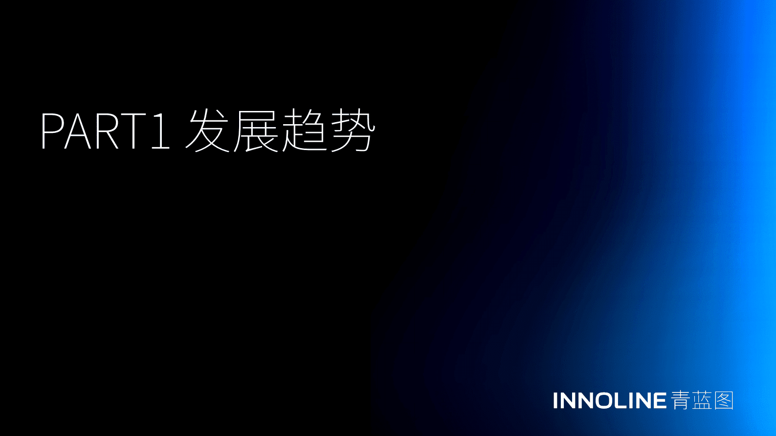 青蓝图：2023真无线耳机行业报告 第3页