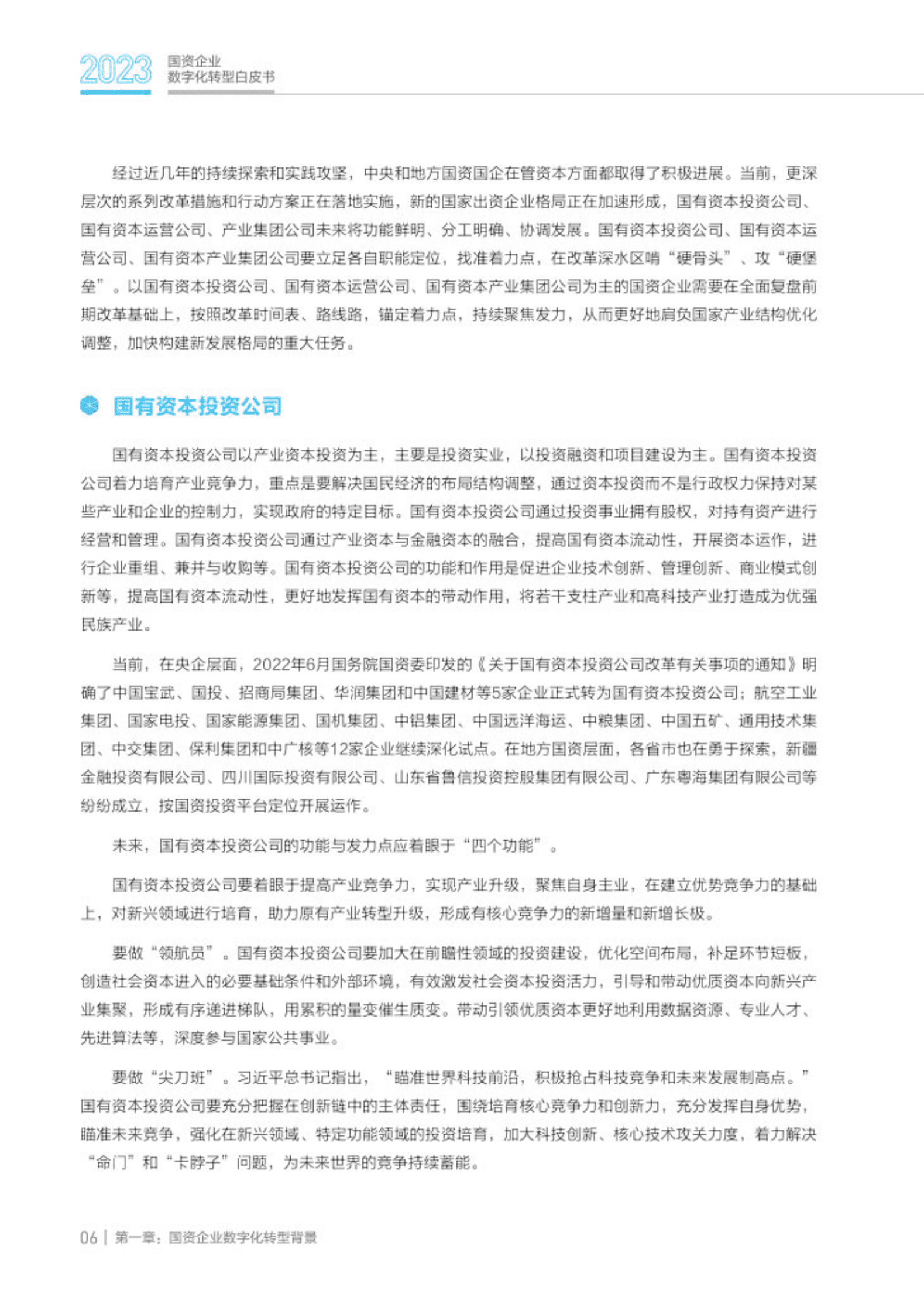 金蝶：2023国资企业数字化转型白皮书 第8页