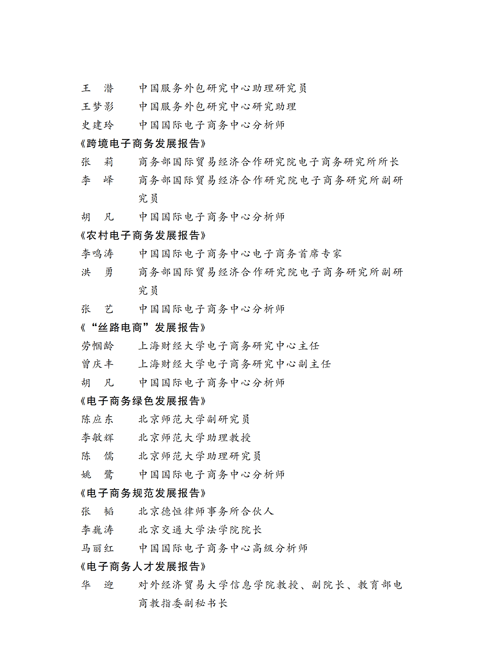商务部：中国电子商务报告（2022年） 第4页