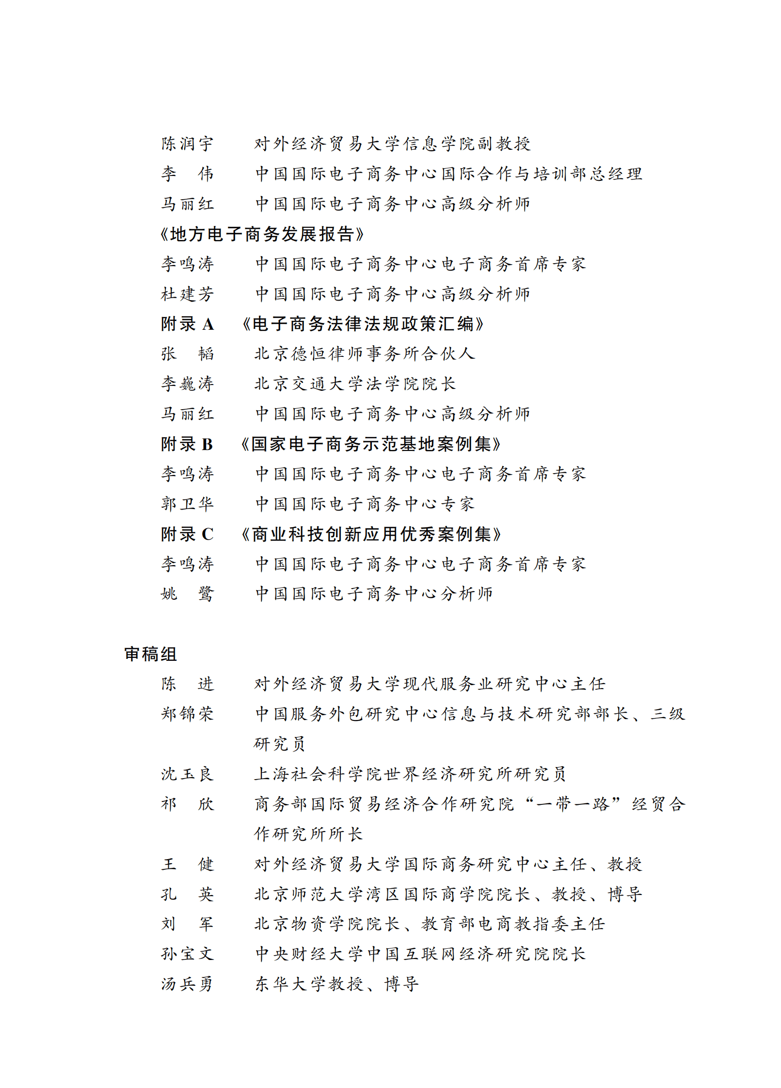 商务部：中国电子商务报告（2022年） 第5页