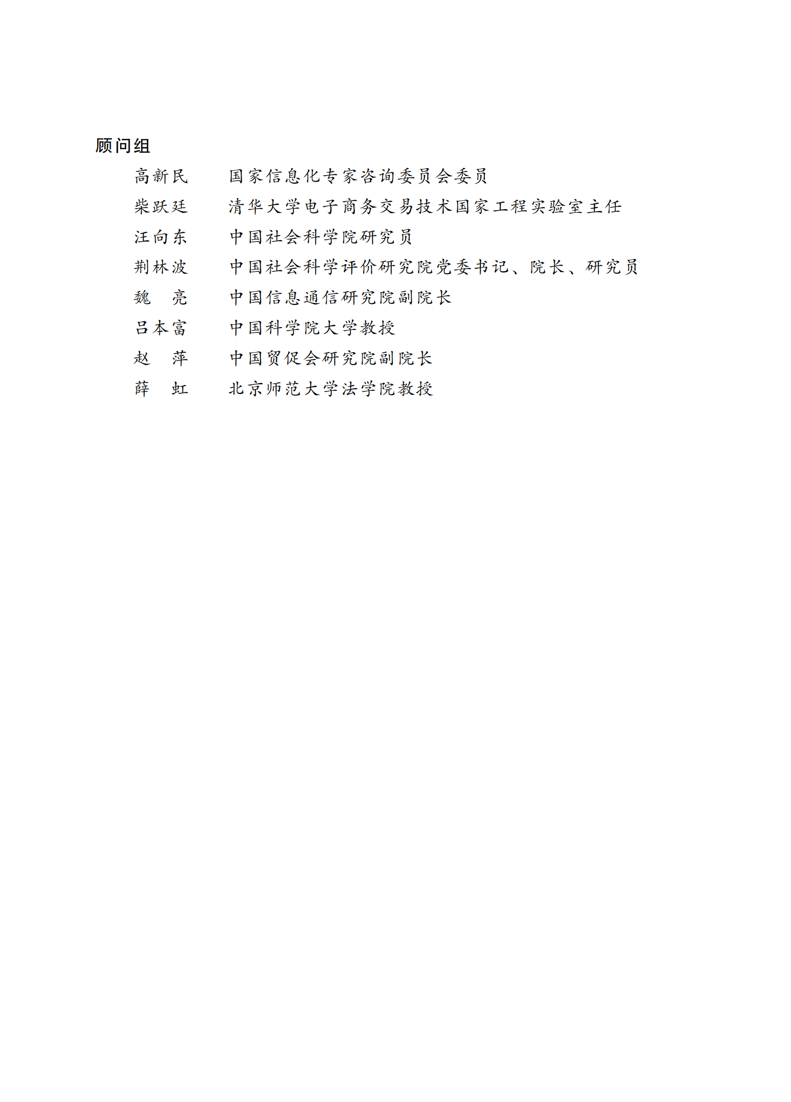 商务部：中国电子商务报告（2022年） 第6页