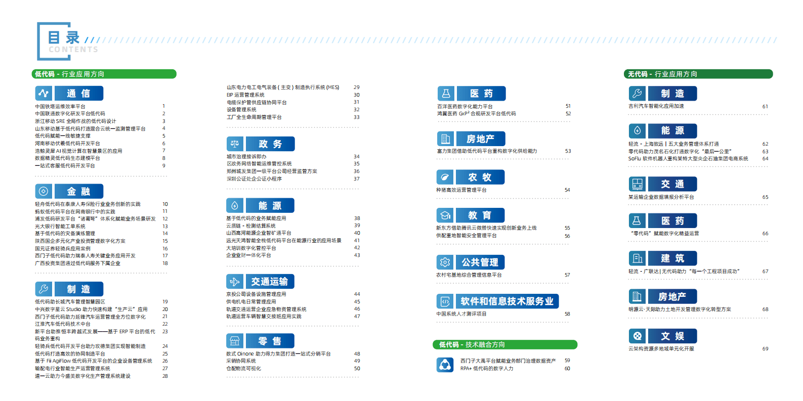 中国信通院:2023低代码·无代码应用案例汇编 | 先导研报