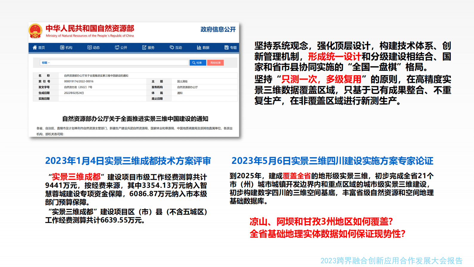 朱庆：从实景三维建模到数字孪生建模 第8页