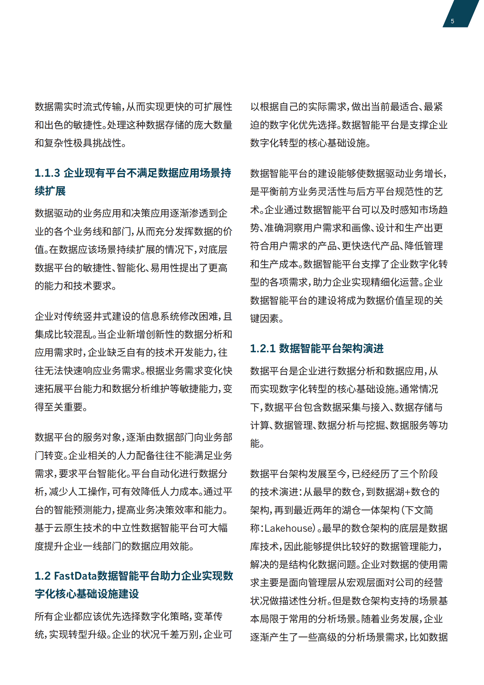 滴普科技&Gartner：用好你的数据白皮书 | 先导研报