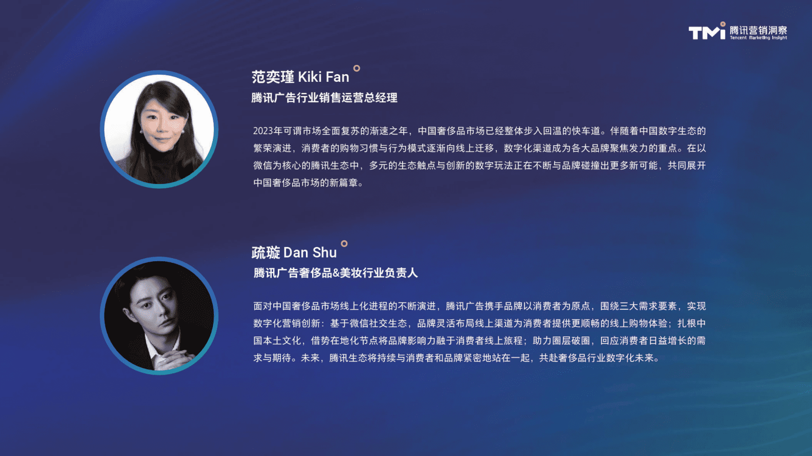 腾讯营销洞察：中国奢侈品市场数字化趋势洞察报告（2023年版） 第2页
