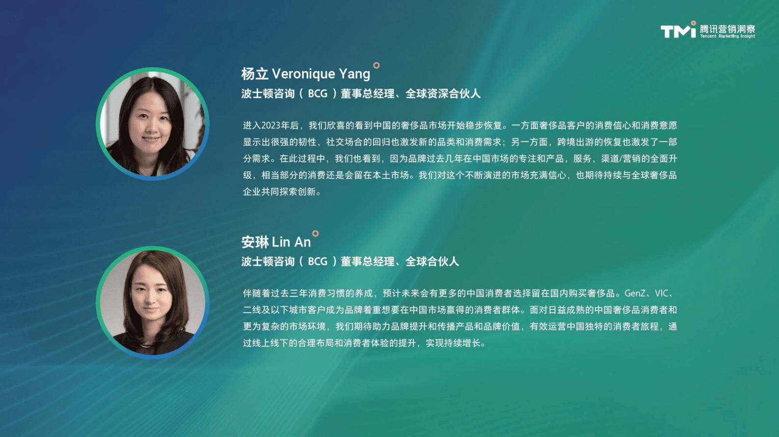 腾讯营销洞察：中国奢侈品市场数字化趋势洞察报告（2023年版） 第3页