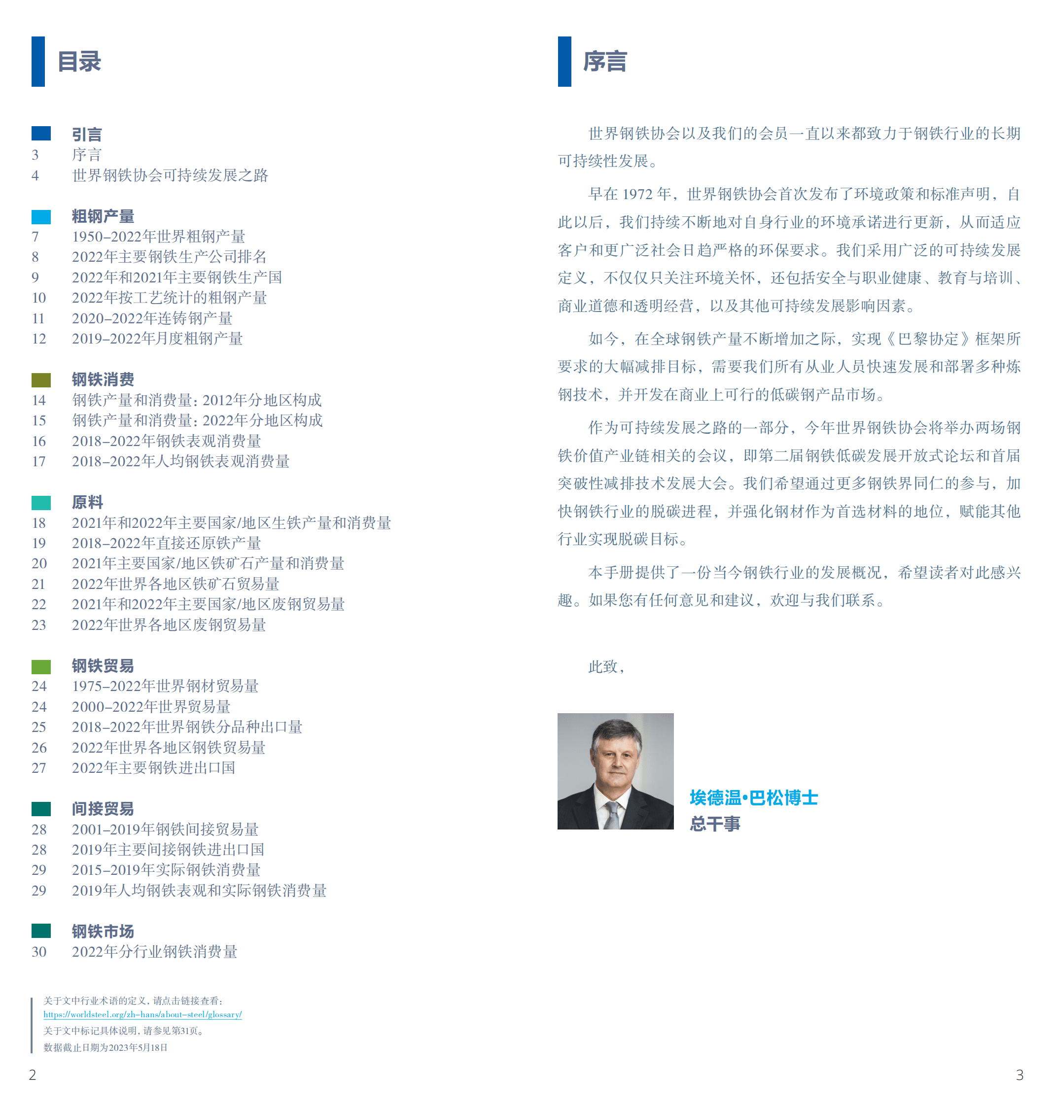 Worldsteel：2023年世界钢铁统计数据 第2页