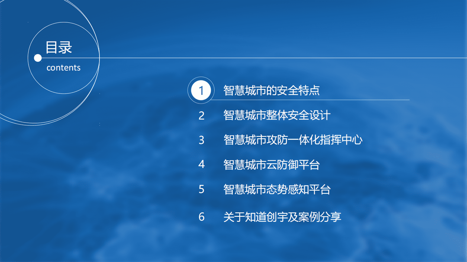 智慧城市安全态势感知及一体化防御平台技术分享 第2页