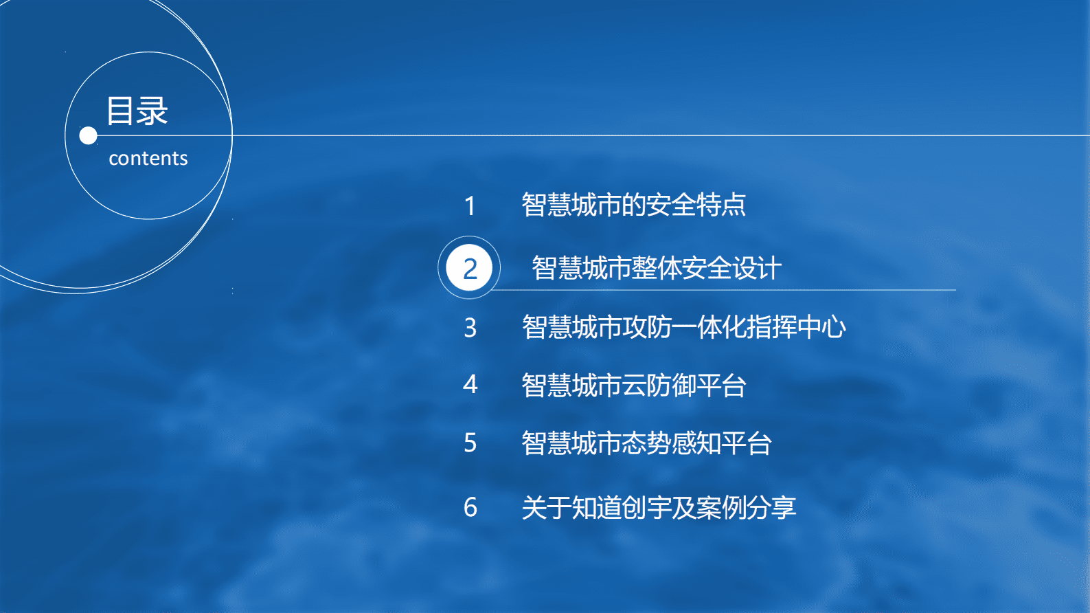 智慧城市安全态势感知及一体化防御平台技术分享 第6页