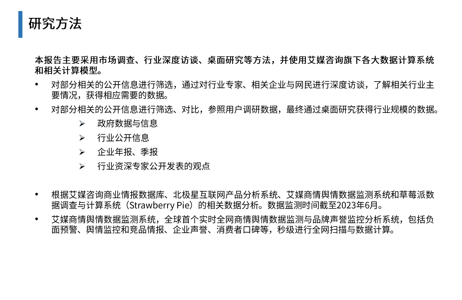 艾媒咨询：2023-2024年中国水产行业现状及消费趋势洞察报告 第2页