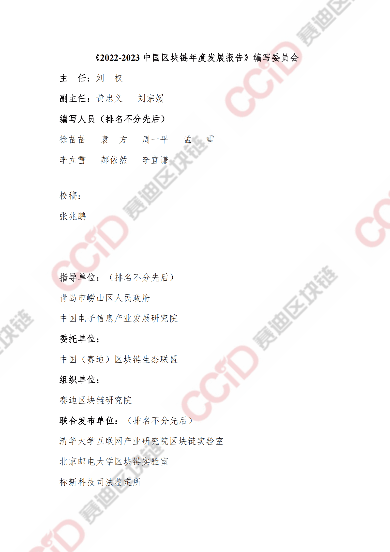 赛迪智库：2022-2023中国区块链发展年度报告 第3页