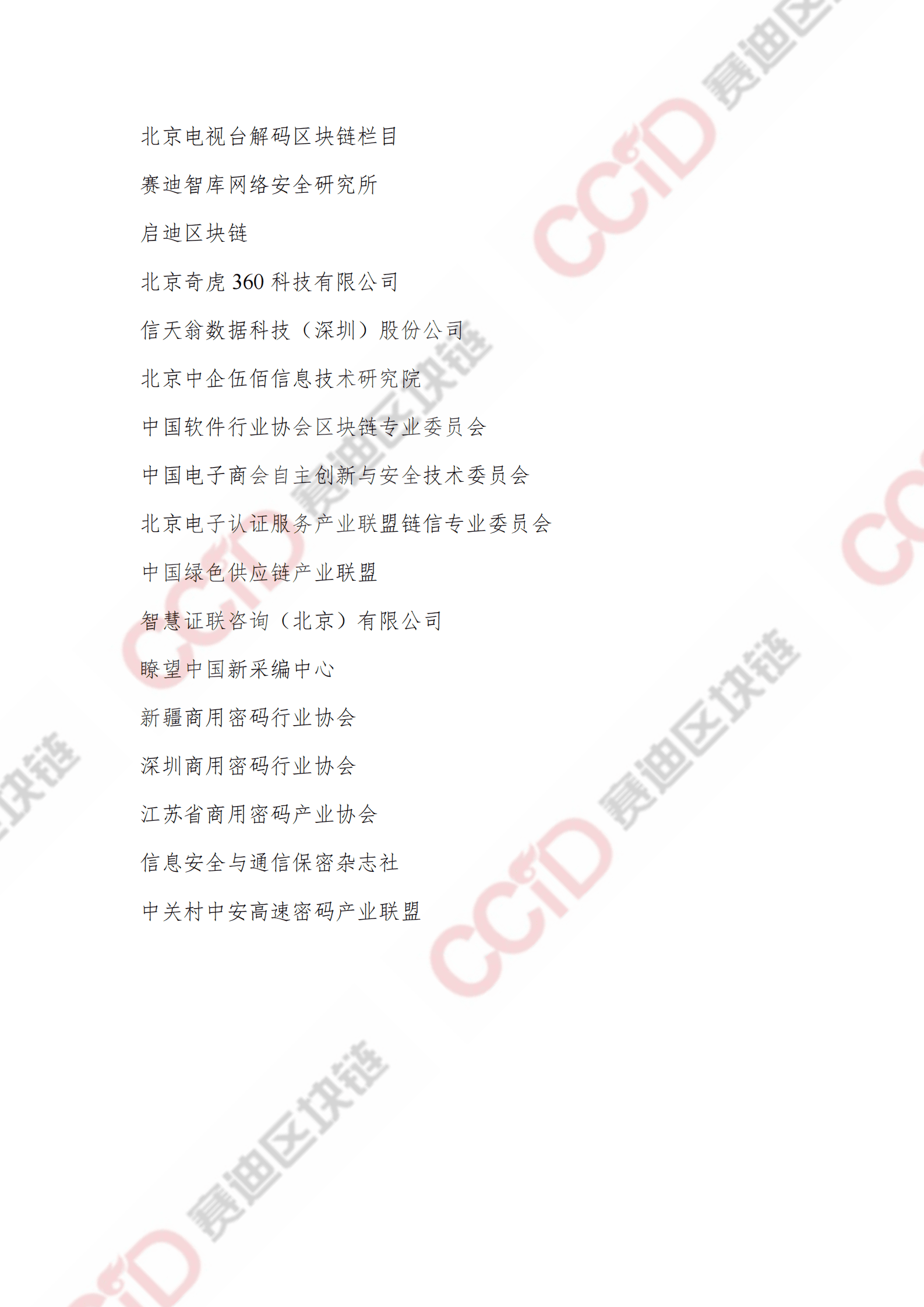 赛迪智库：2022-2023中国区块链发展年度报告 第4页