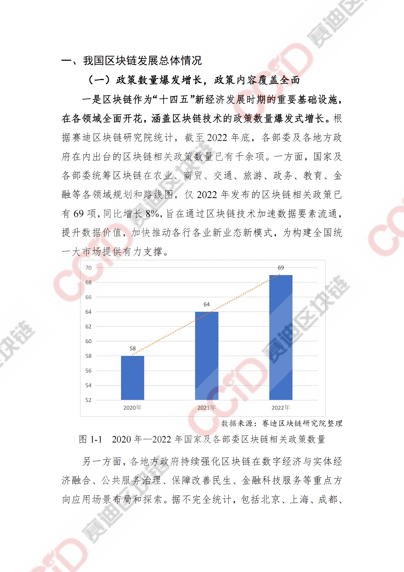 赛迪智库：2022-2023中国区块链发展年度报告 第5页
