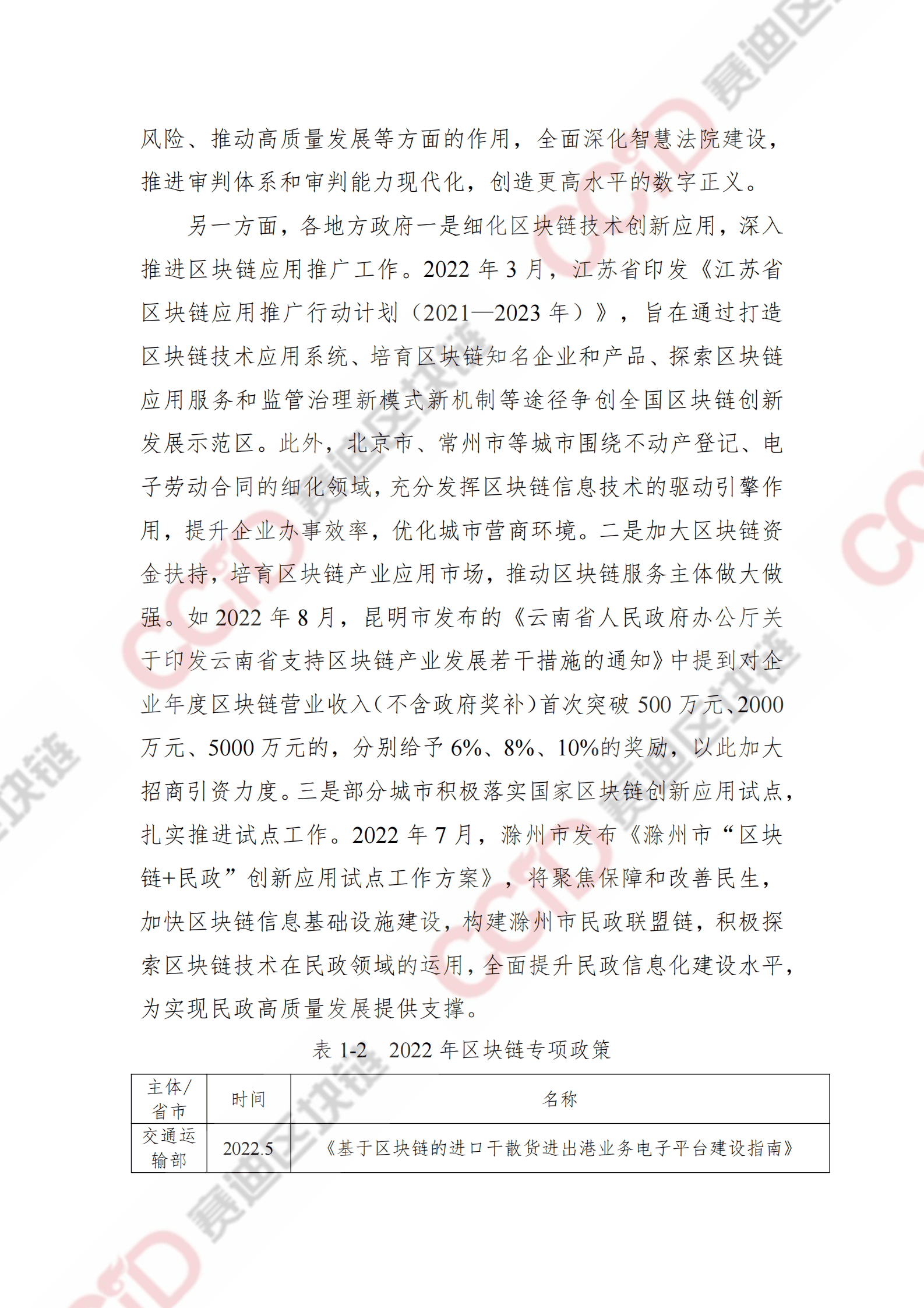 赛迪智库：2022-2023中国区块链发展年度报告 第7页