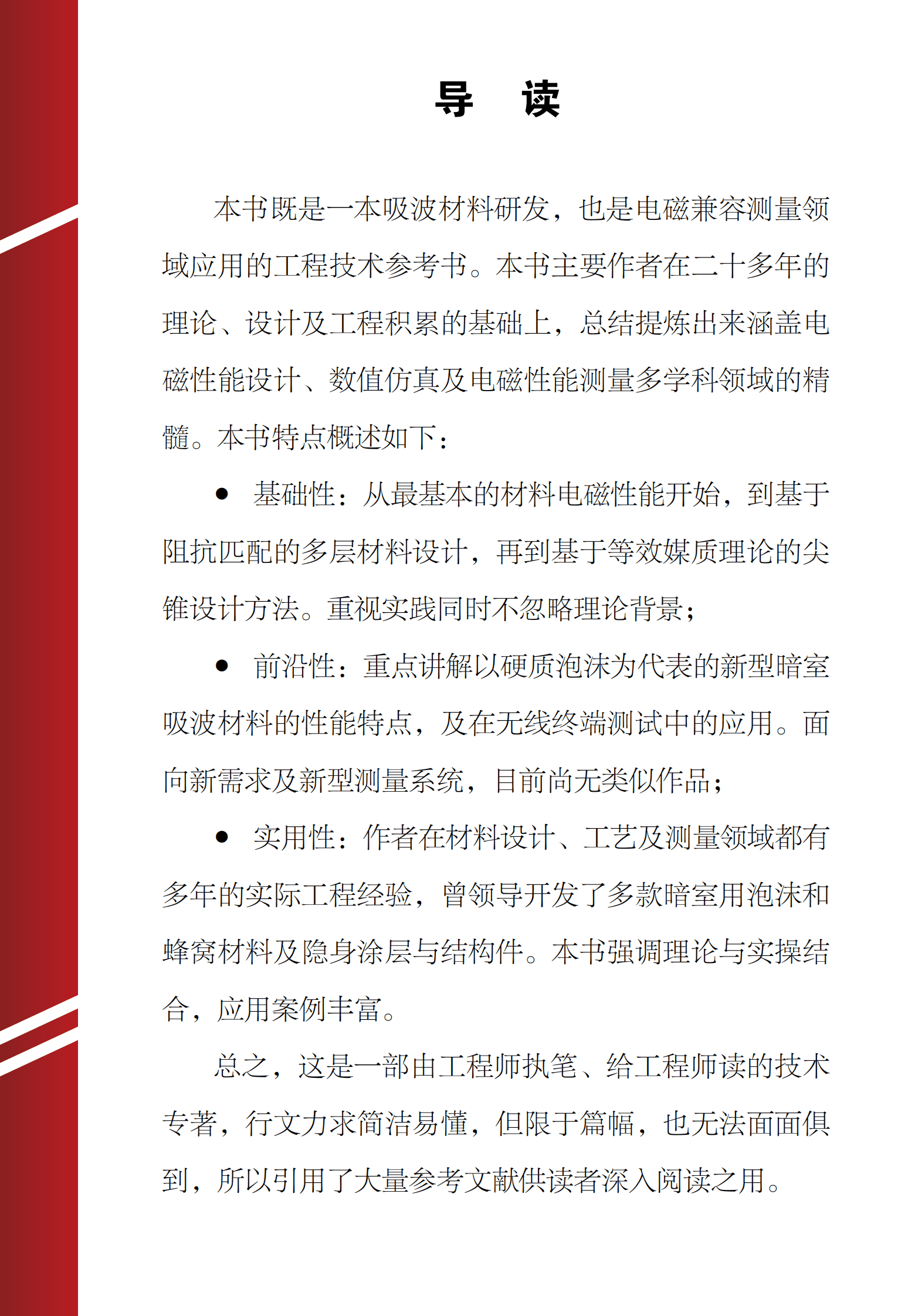 通用测试：新型吸波材料及其在无线测量暗室中的应用 第2页