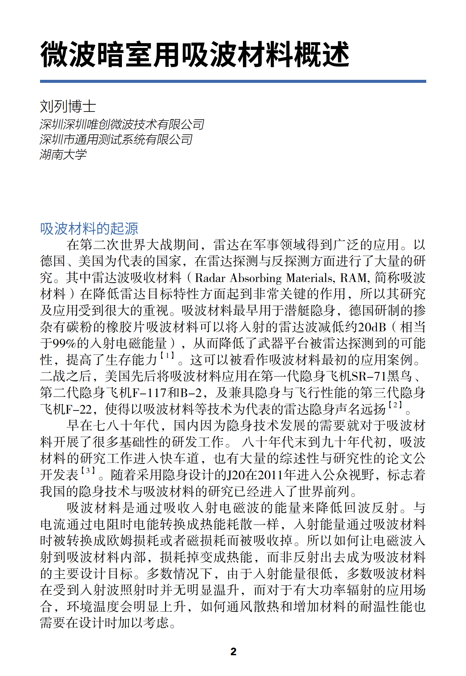 通用测试：新型吸波材料及其在无线测量暗室中的应用 第4页