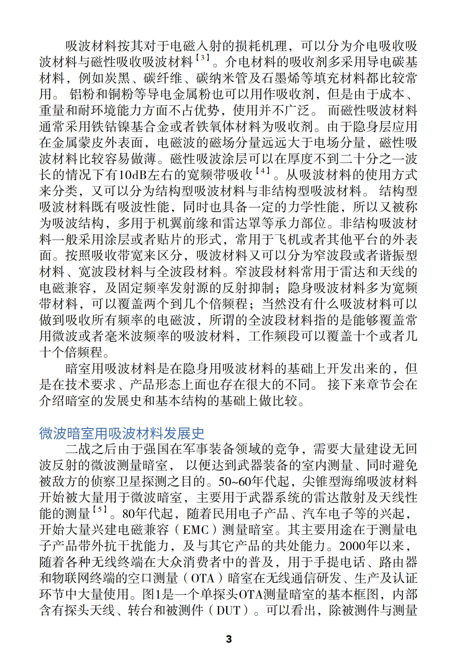 通用测试：新型吸波材料及其在无线测量暗室中的应用 第5页