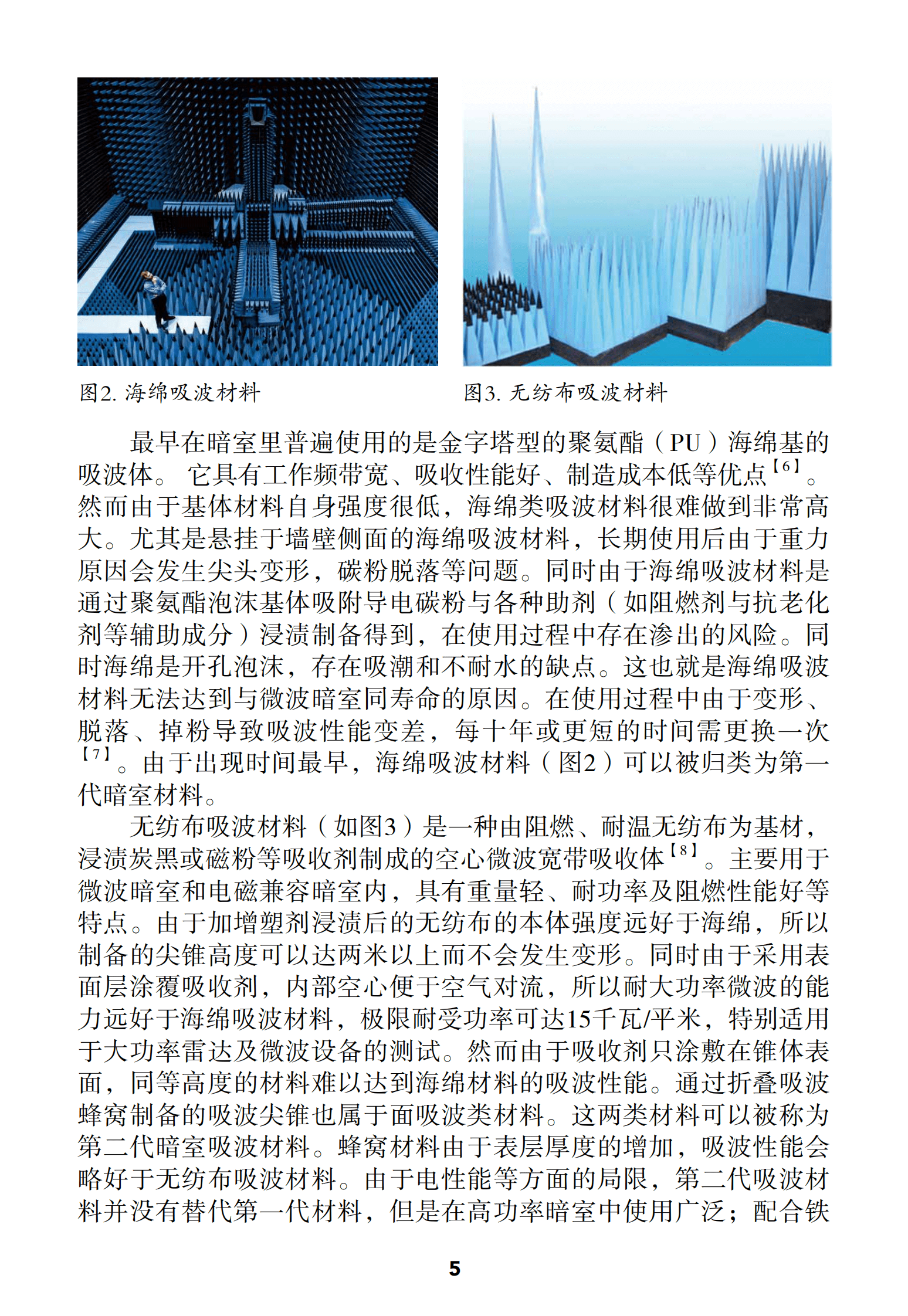 通用测试：新型吸波材料及其在无线测量暗室中的应用 第7页