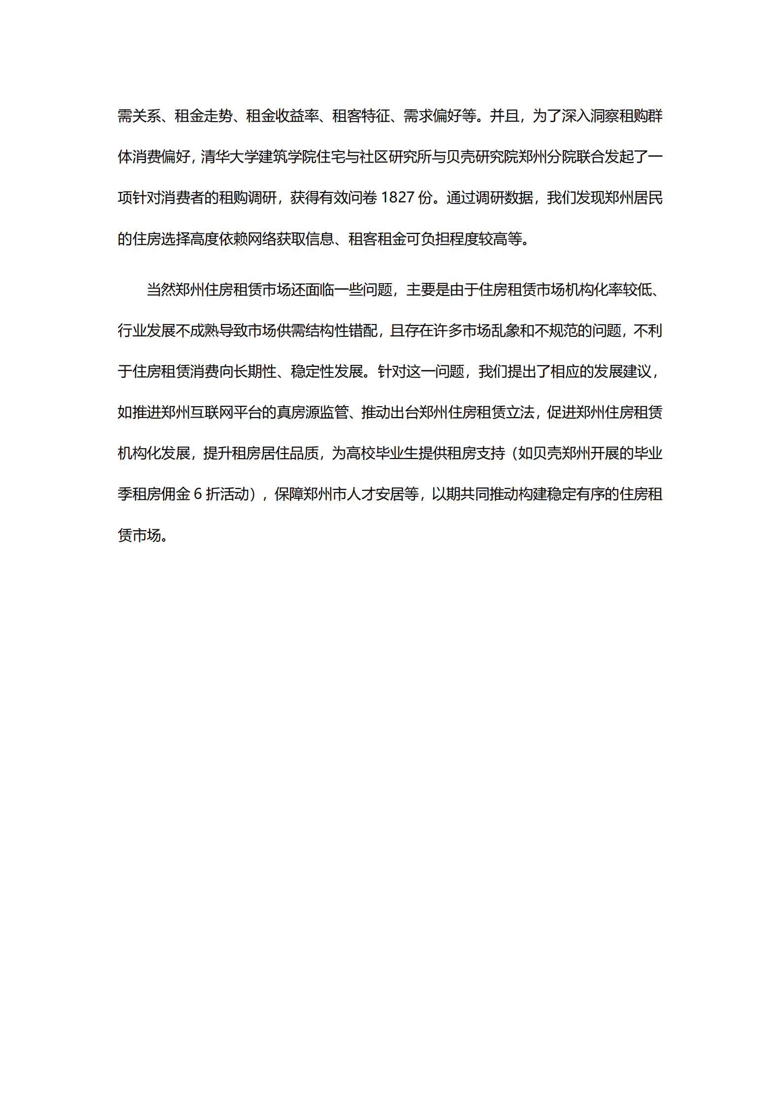 贝壳研究院：2023年郑州市住房租赁市场发展报告 第3页