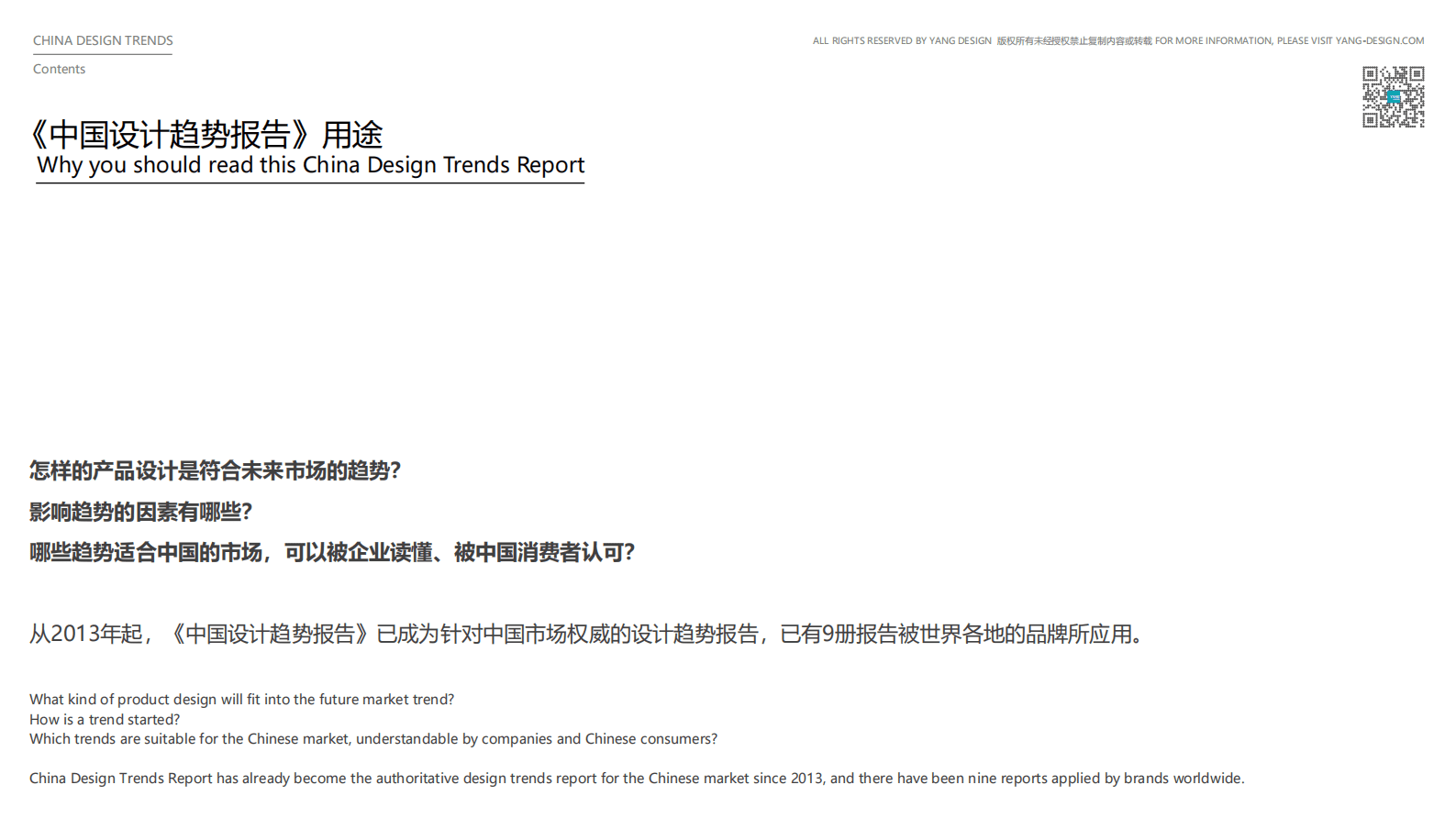 YANG DESIGN:2023-2024中国设计趋势报告【预览样张】 | 先导研报